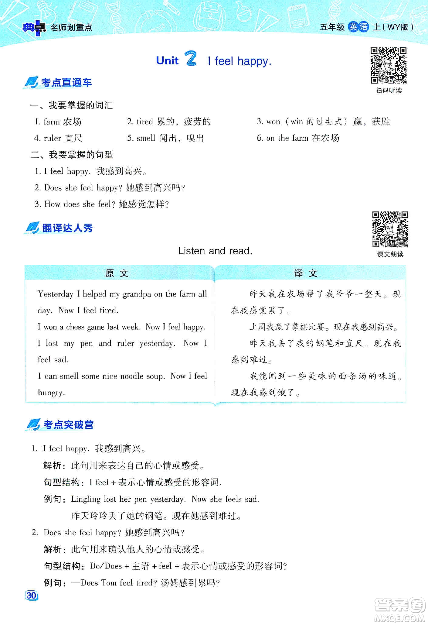 2019典中點(diǎn)名師劃重點(diǎn)五年級英語上外研版答案