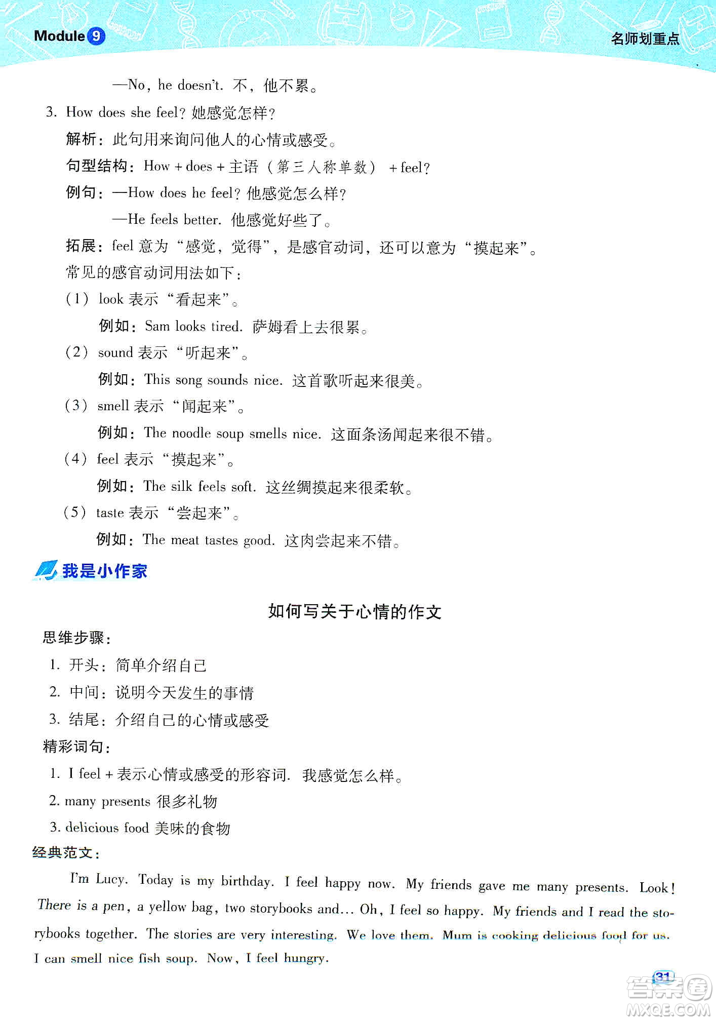 2019典中點(diǎn)名師劃重點(diǎn)五年級英語上外研版答案