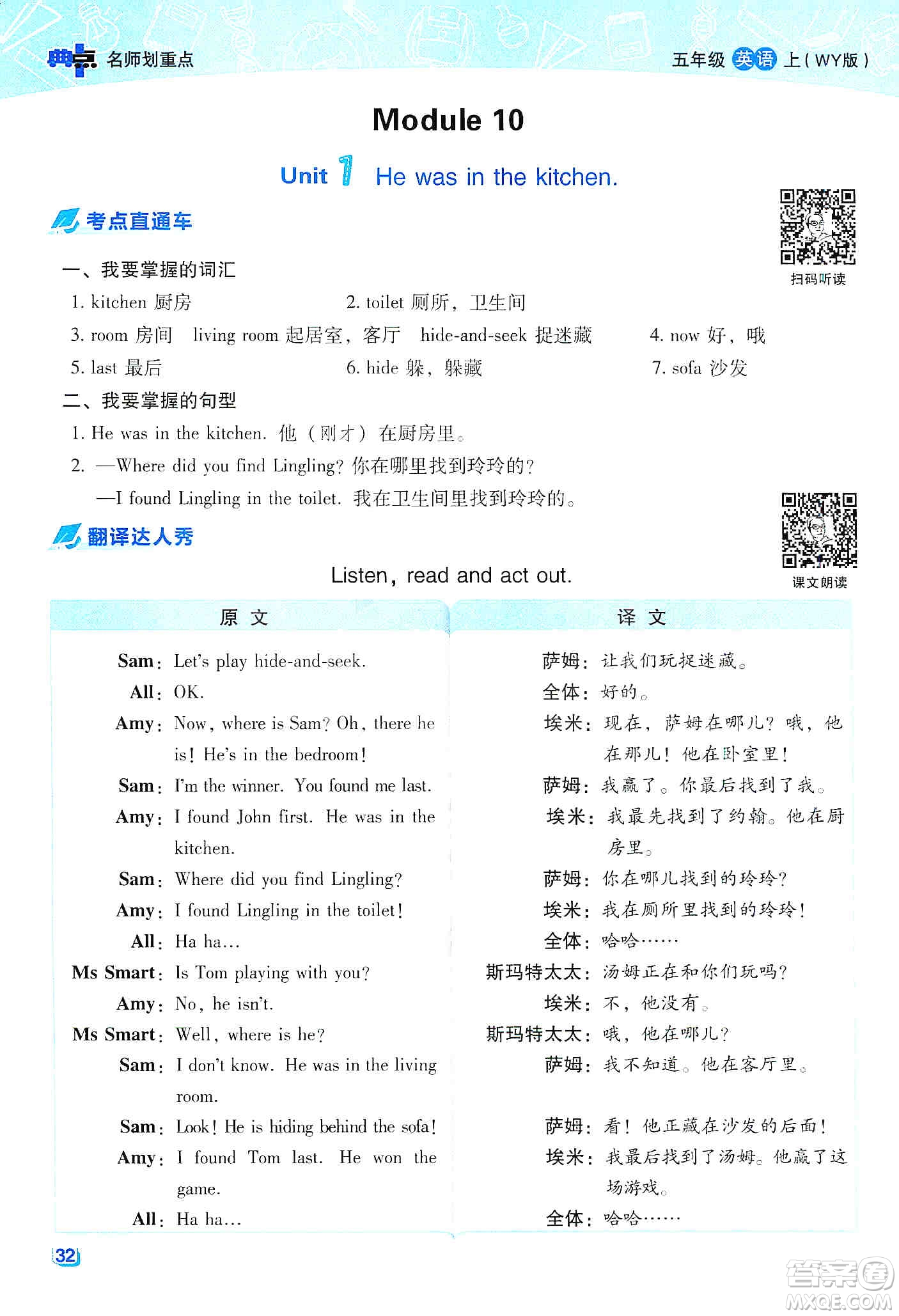 2019典中點(diǎn)名師劃重點(diǎn)五年級英語上外研版答案