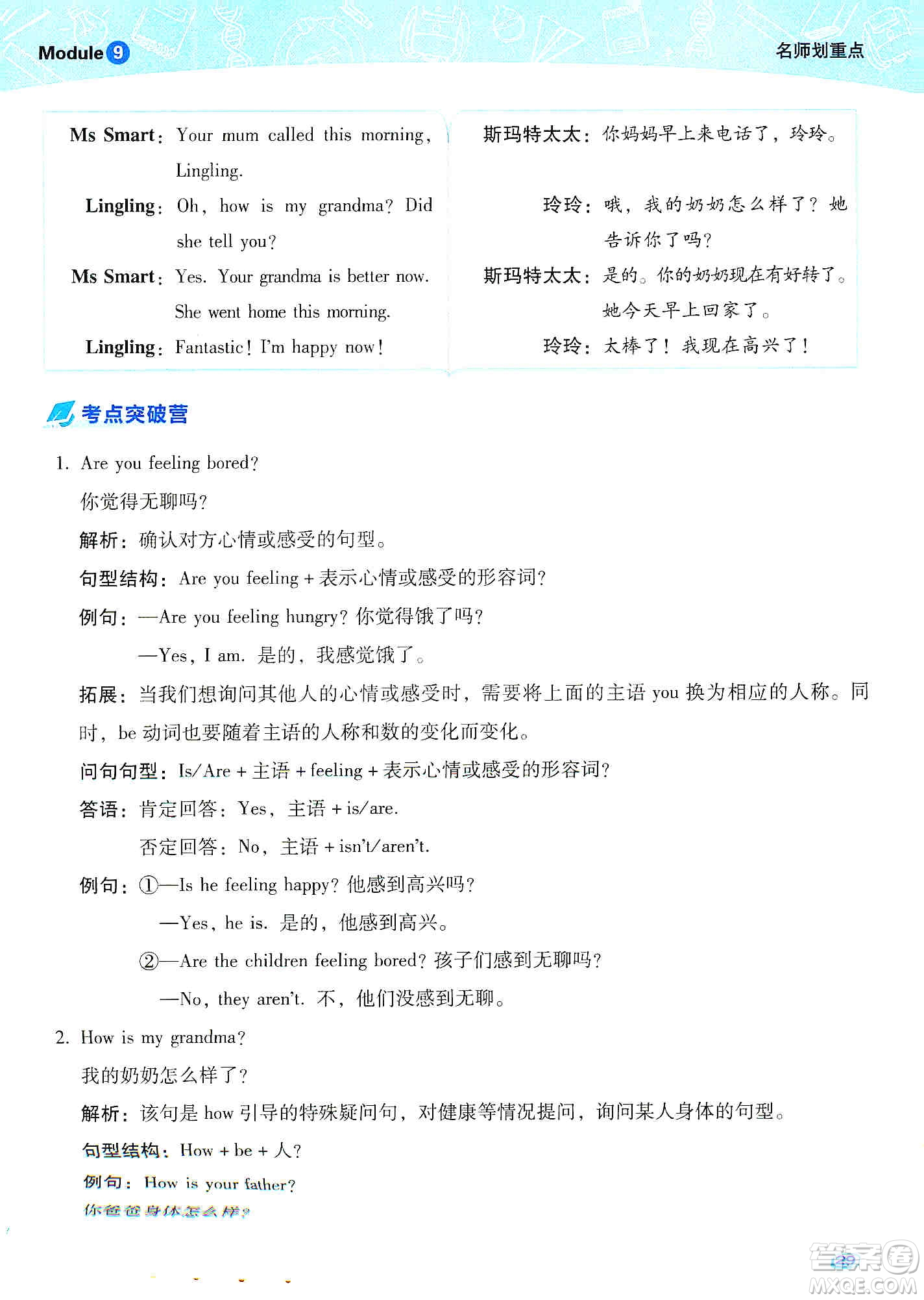 2019典中點(diǎn)名師劃重點(diǎn)五年級英語上外研版答案