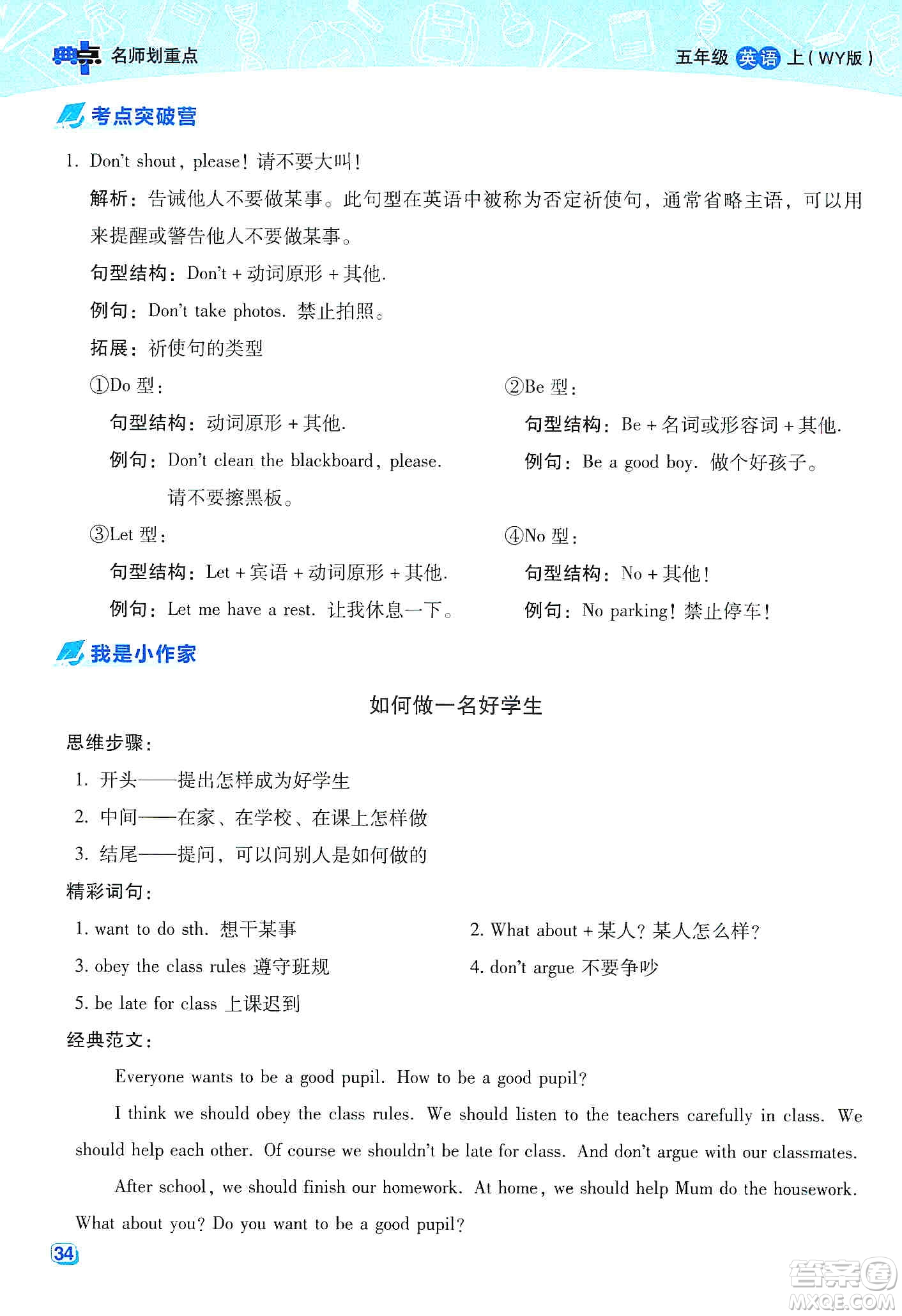 2019典中點(diǎn)名師劃重點(diǎn)五年級英語上外研版答案
