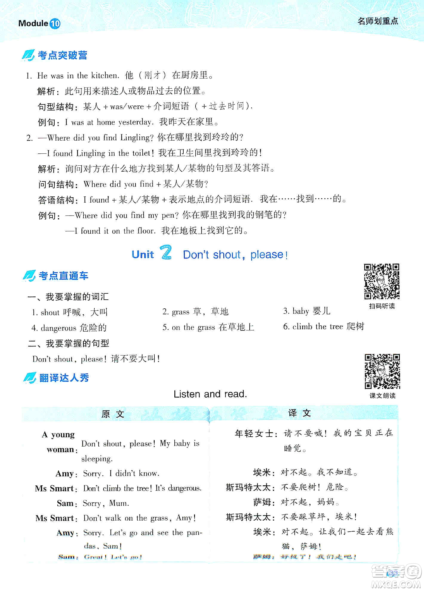 2019典中點(diǎn)名師劃重點(diǎn)五年級英語上外研版答案
