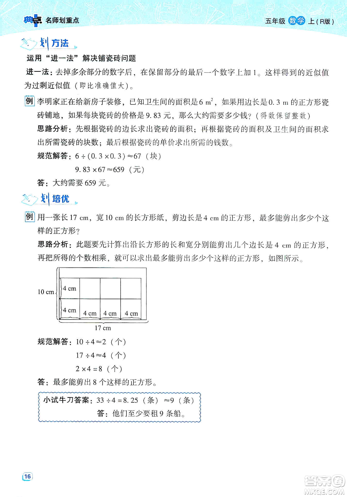 2019典中點名師劃重點五年級數(shù)學(xué)上冊人教版答案