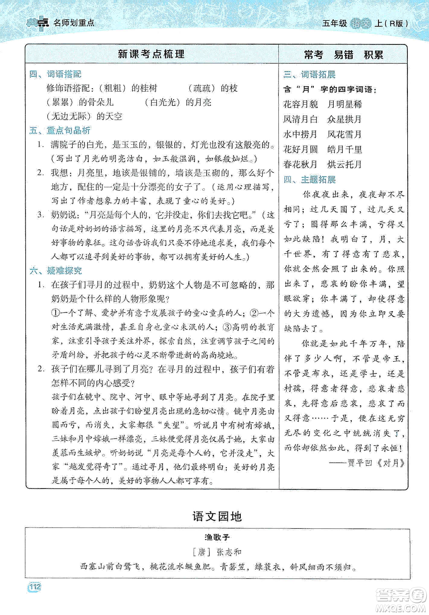 2019典中點名師劃重點五年級語文上冊人教版答案