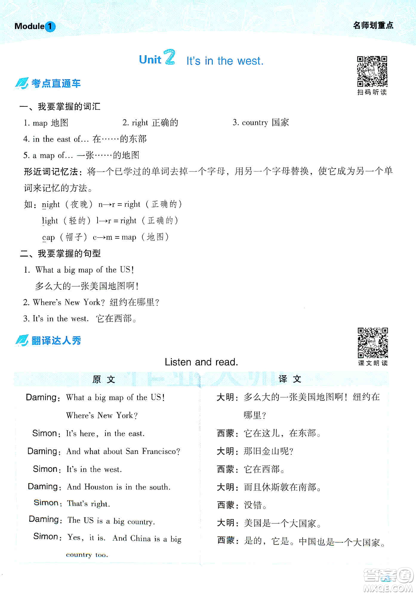2019典中點(diǎn)名師劃重點(diǎn)六年級(jí)英語上外研版答案