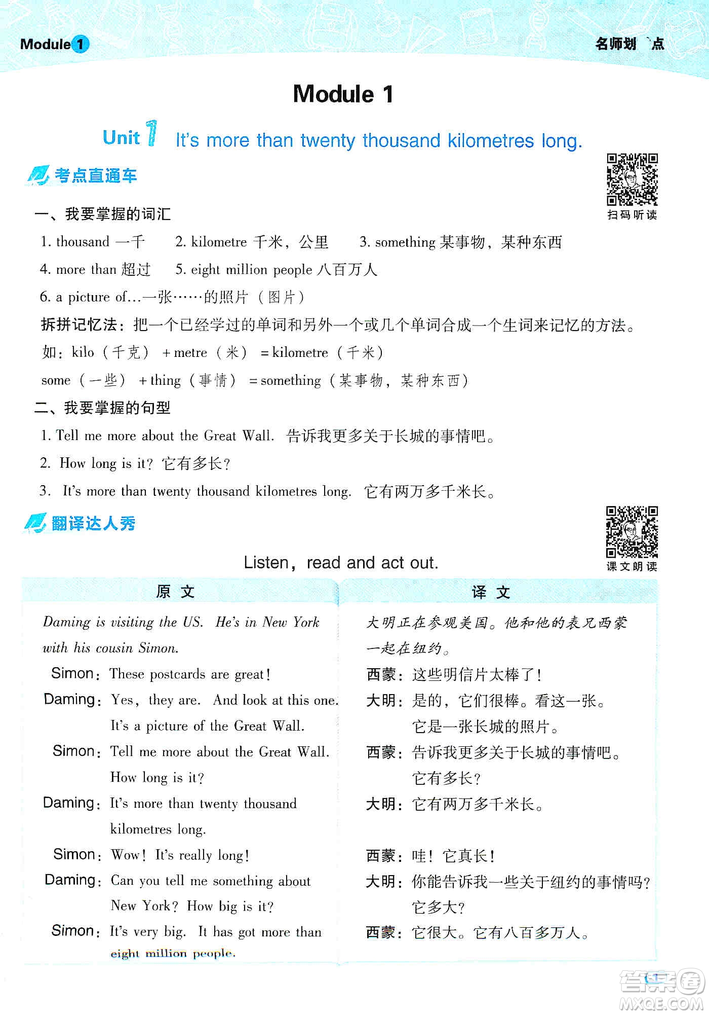 2019典中點(diǎn)名師劃重點(diǎn)六年級(jí)英語上外研版答案