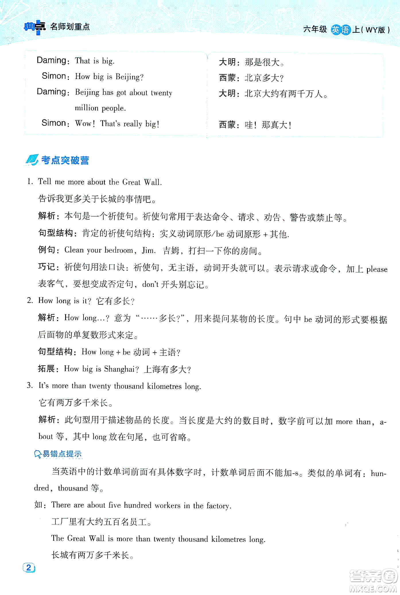 2019典中點(diǎn)名師劃重點(diǎn)六年級(jí)英語上外研版答案