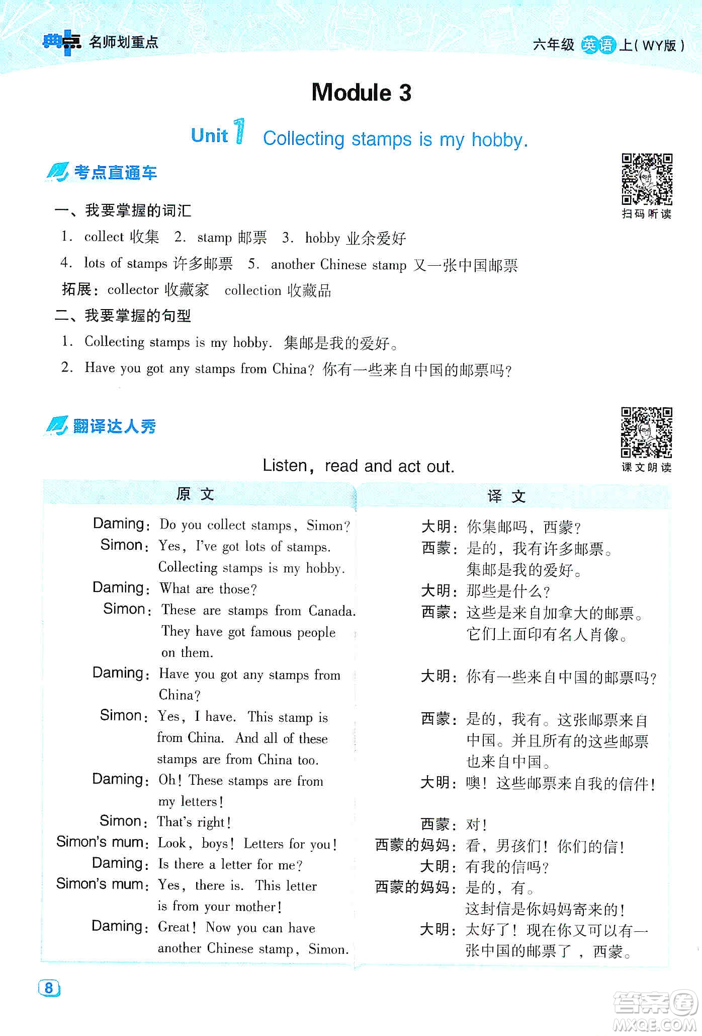 2019典中點(diǎn)名師劃重點(diǎn)六年級(jí)英語上外研版答案