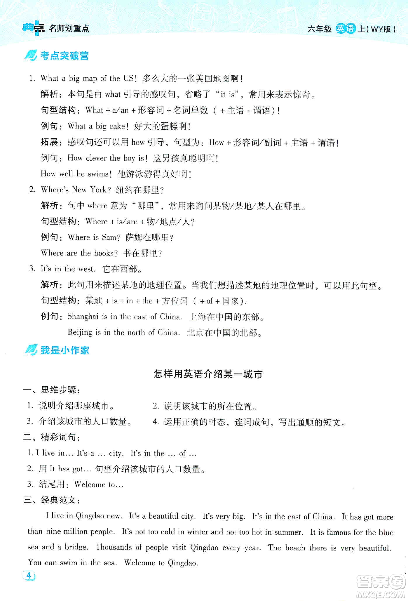 2019典中點(diǎn)名師劃重點(diǎn)六年級(jí)英語上外研版答案