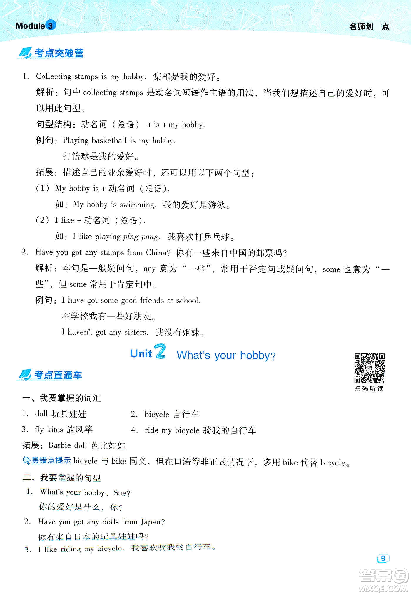 2019典中點(diǎn)名師劃重點(diǎn)六年級(jí)英語上外研版答案