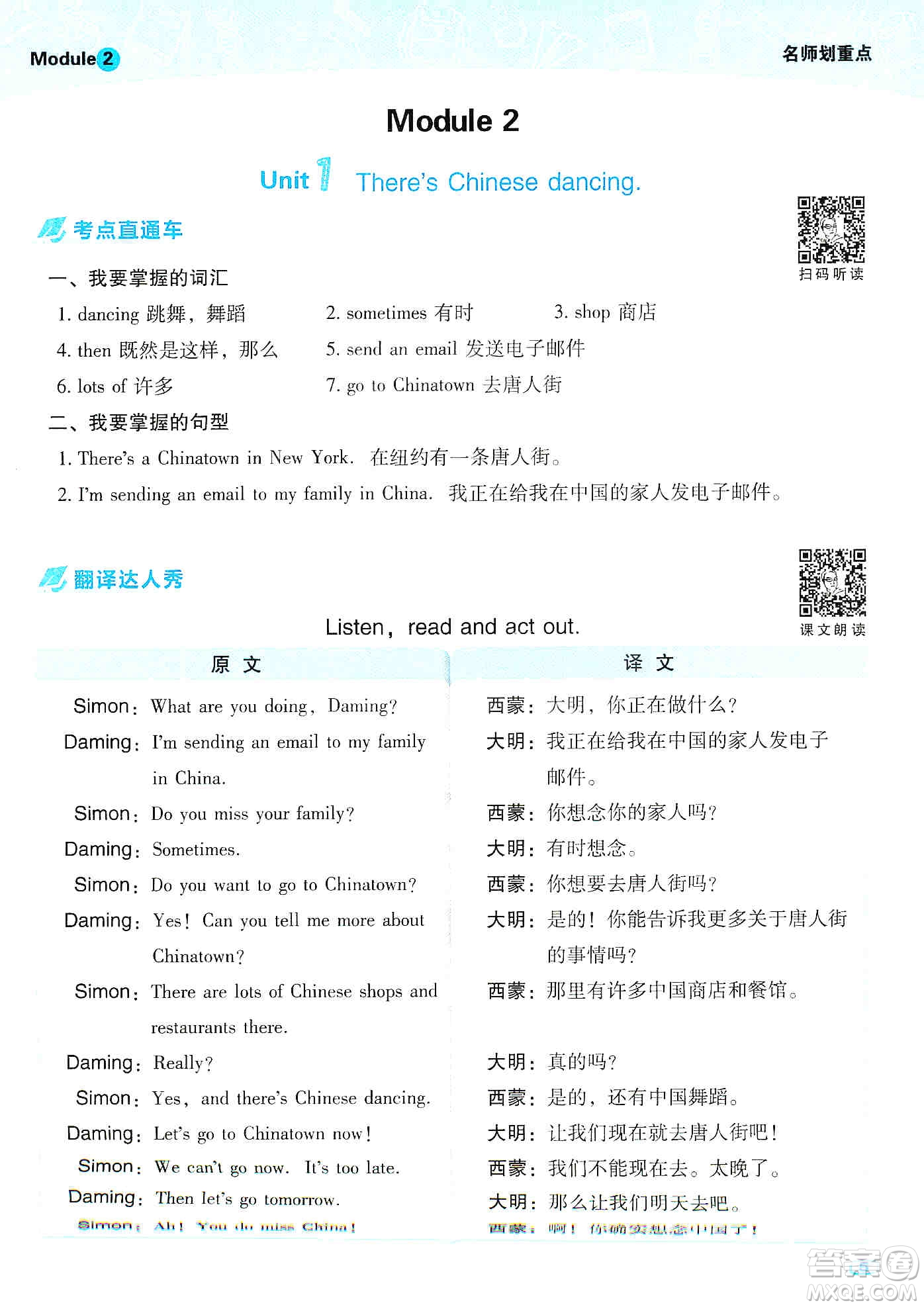 2019典中點(diǎn)名師劃重點(diǎn)六年級(jí)英語上外研版答案
