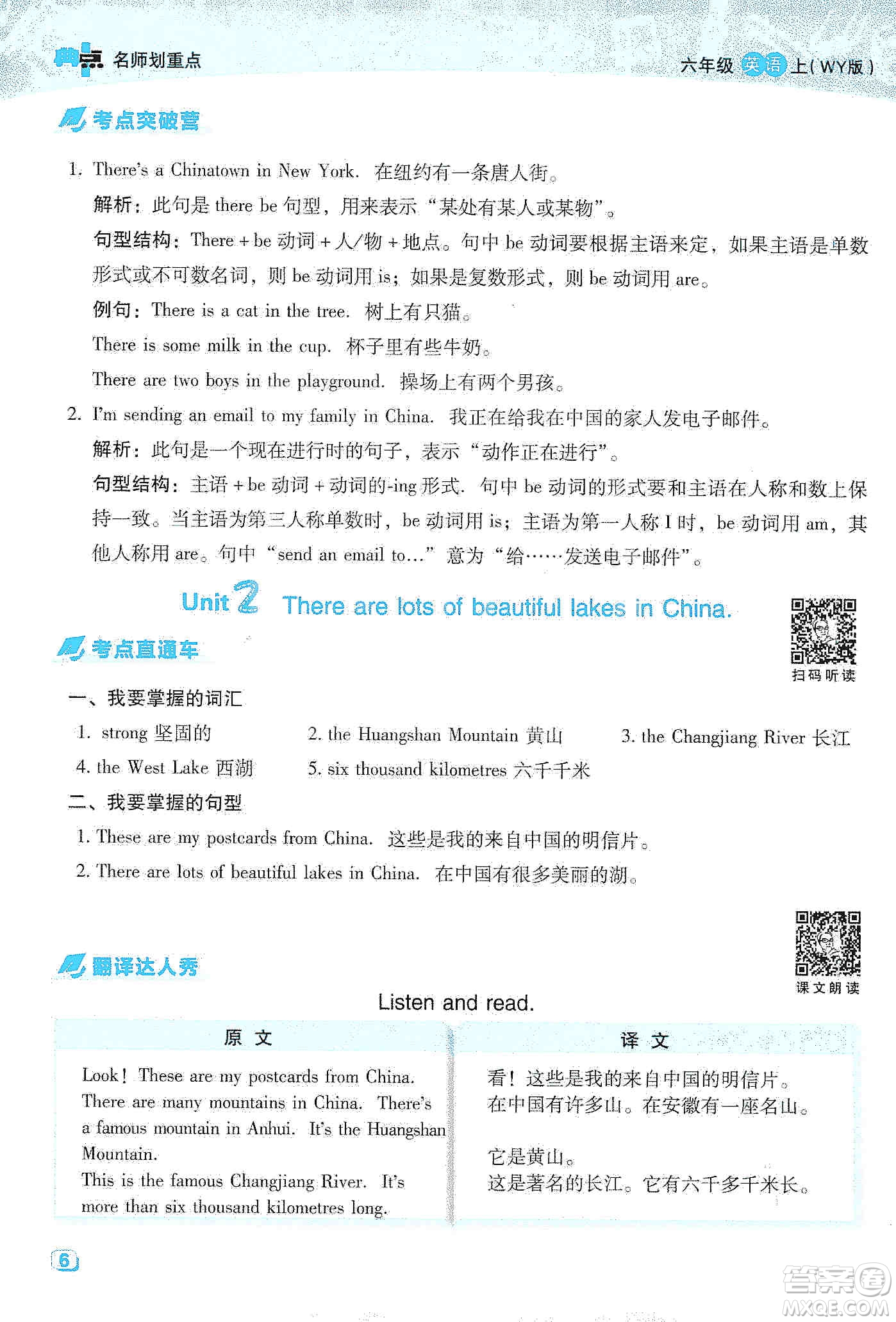 2019典中點(diǎn)名師劃重點(diǎn)六年級(jí)英語上外研版答案
