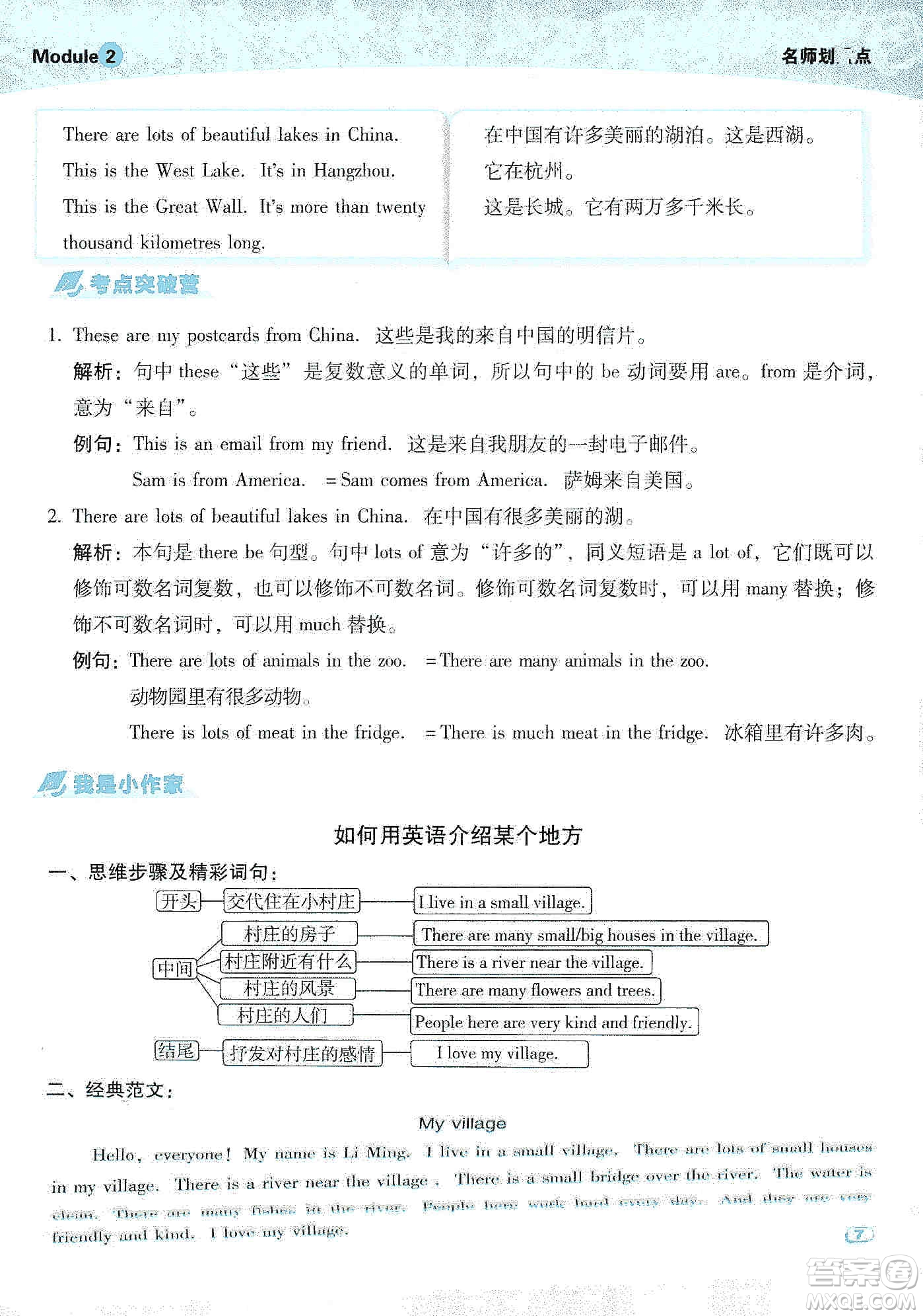 2019典中點(diǎn)名師劃重點(diǎn)六年級(jí)英語上外研版答案