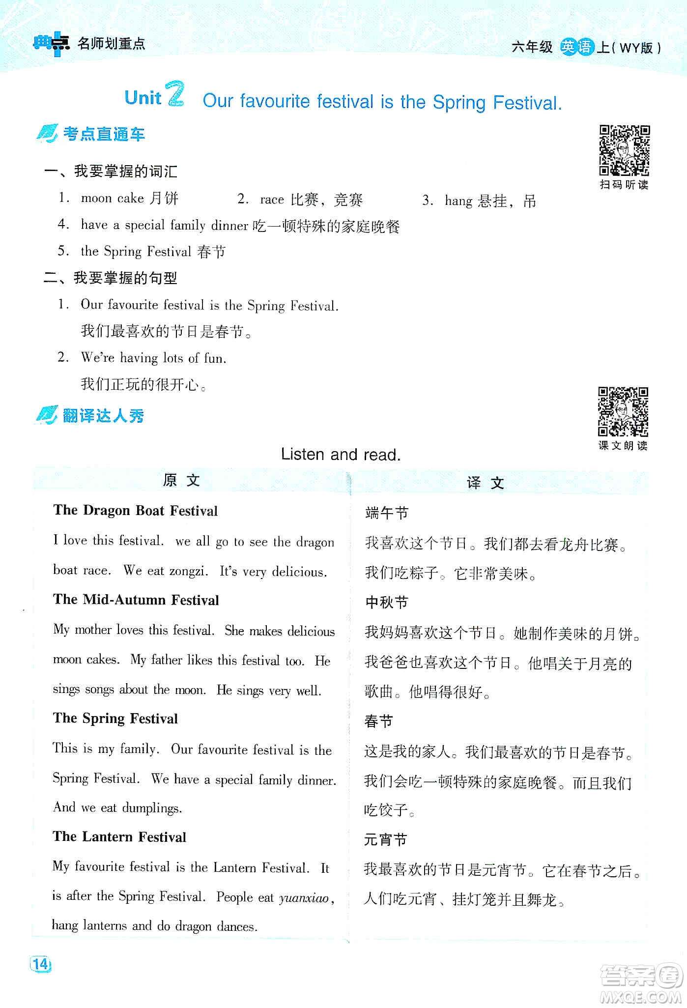 2019典中點(diǎn)名師劃重點(diǎn)六年級(jí)英語上外研版答案
