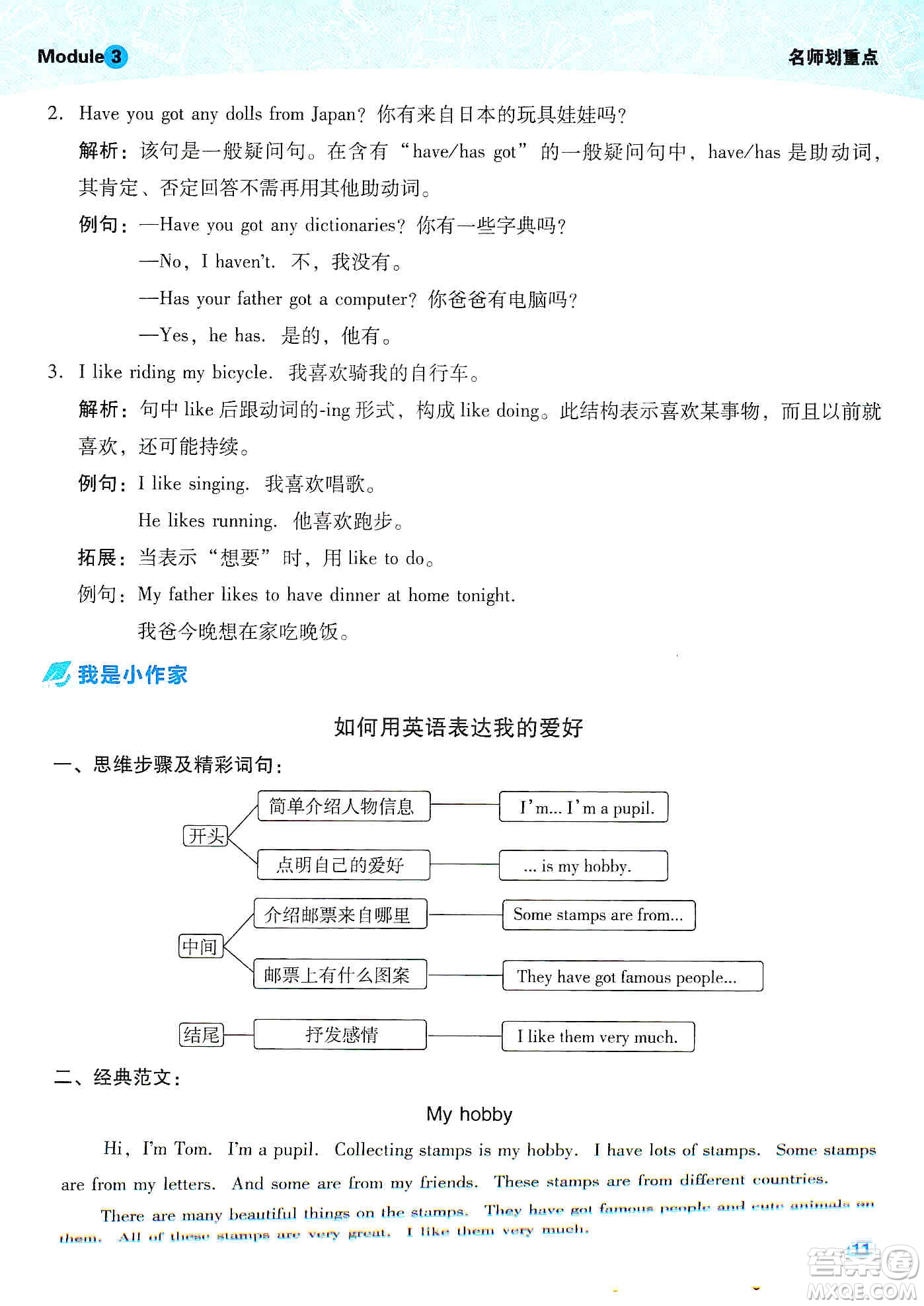 2019典中點(diǎn)名師劃重點(diǎn)六年級(jí)英語上外研版答案