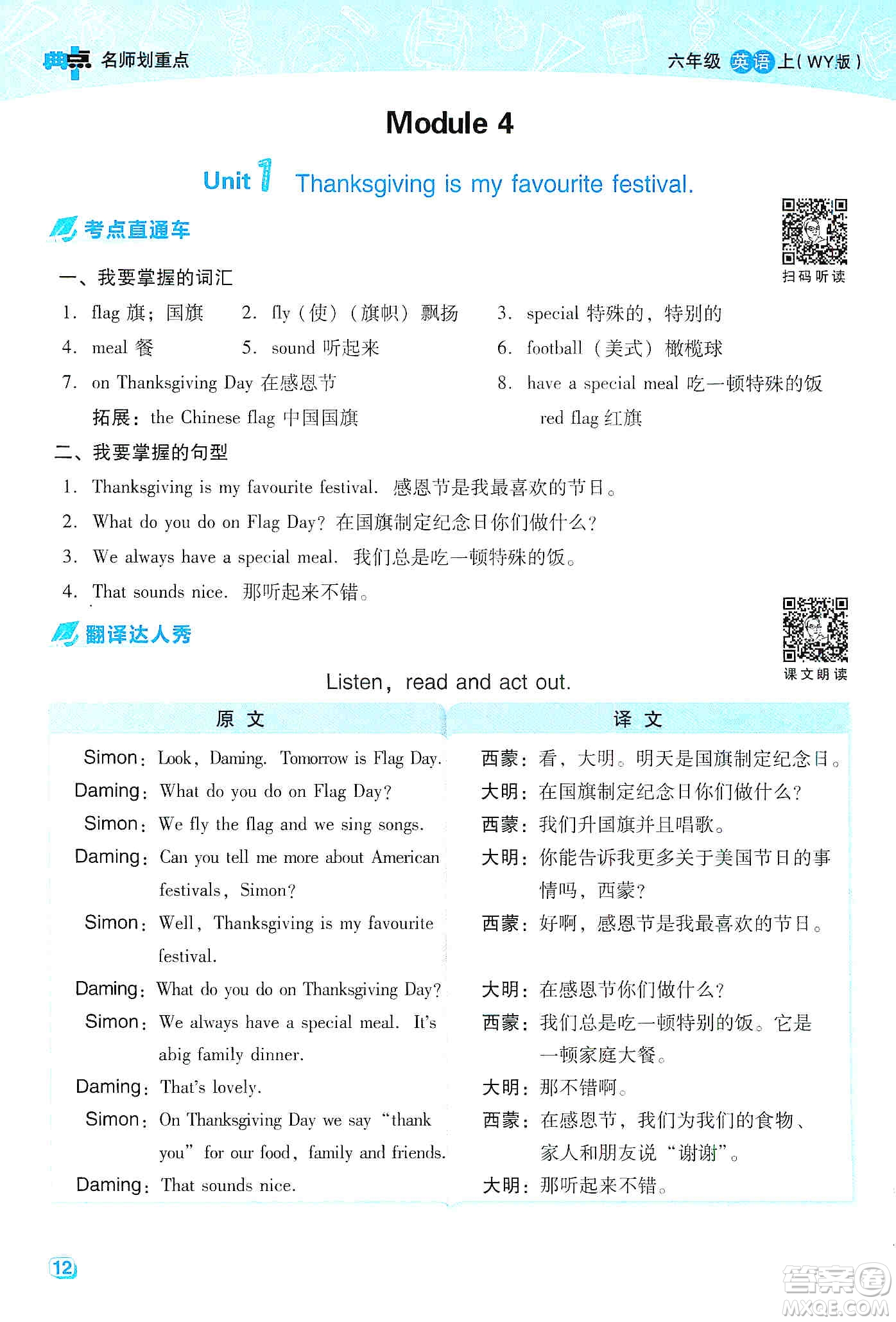 2019典中點(diǎn)名師劃重點(diǎn)六年級(jí)英語上外研版答案