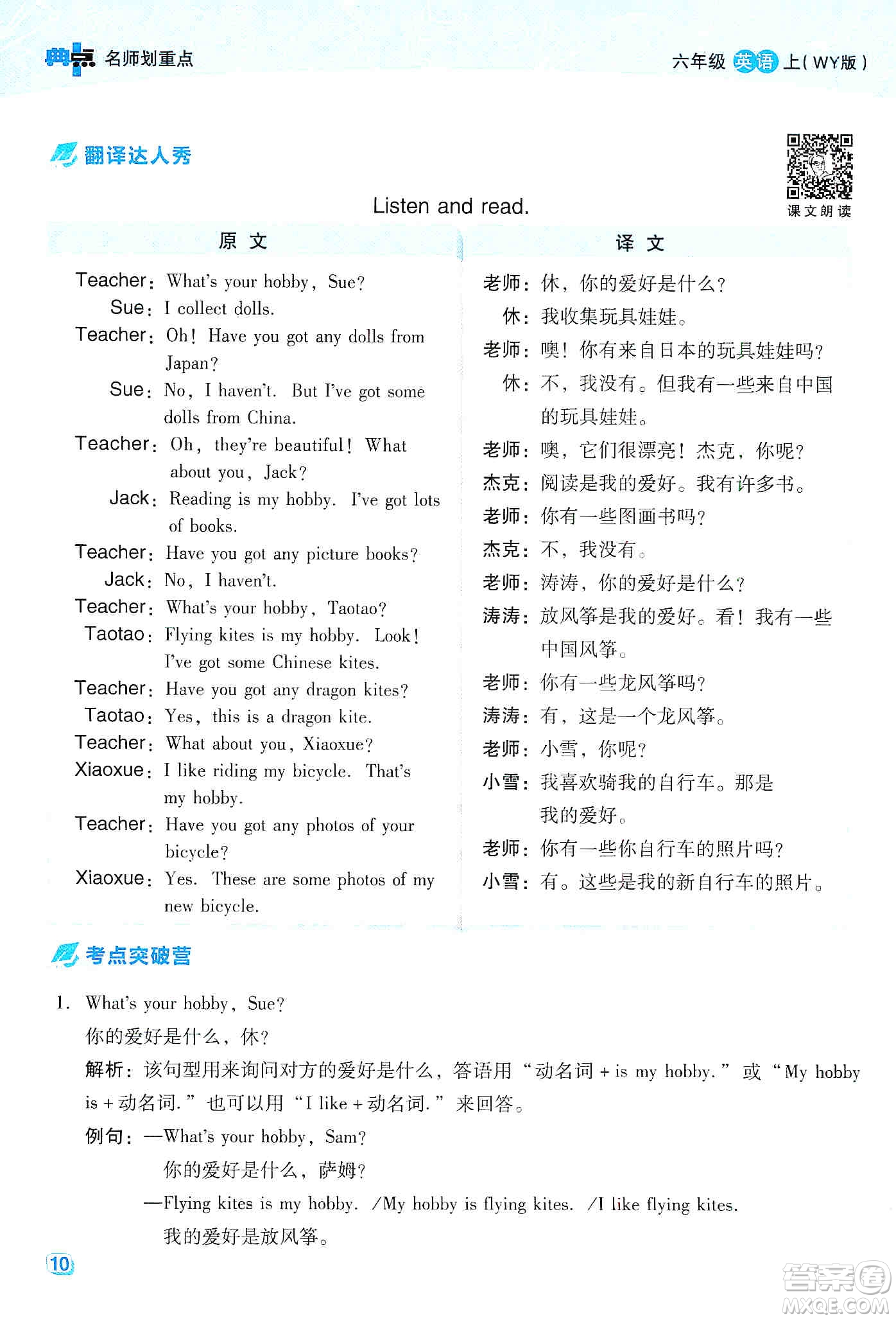 2019典中點(diǎn)名師劃重點(diǎn)六年級(jí)英語上外研版答案