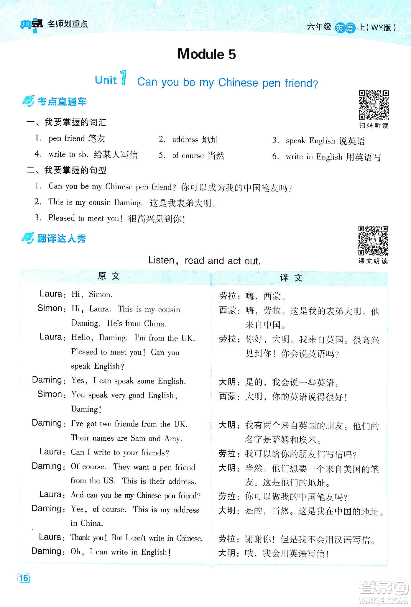 2019典中點(diǎn)名師劃重點(diǎn)六年級(jí)英語上外研版答案