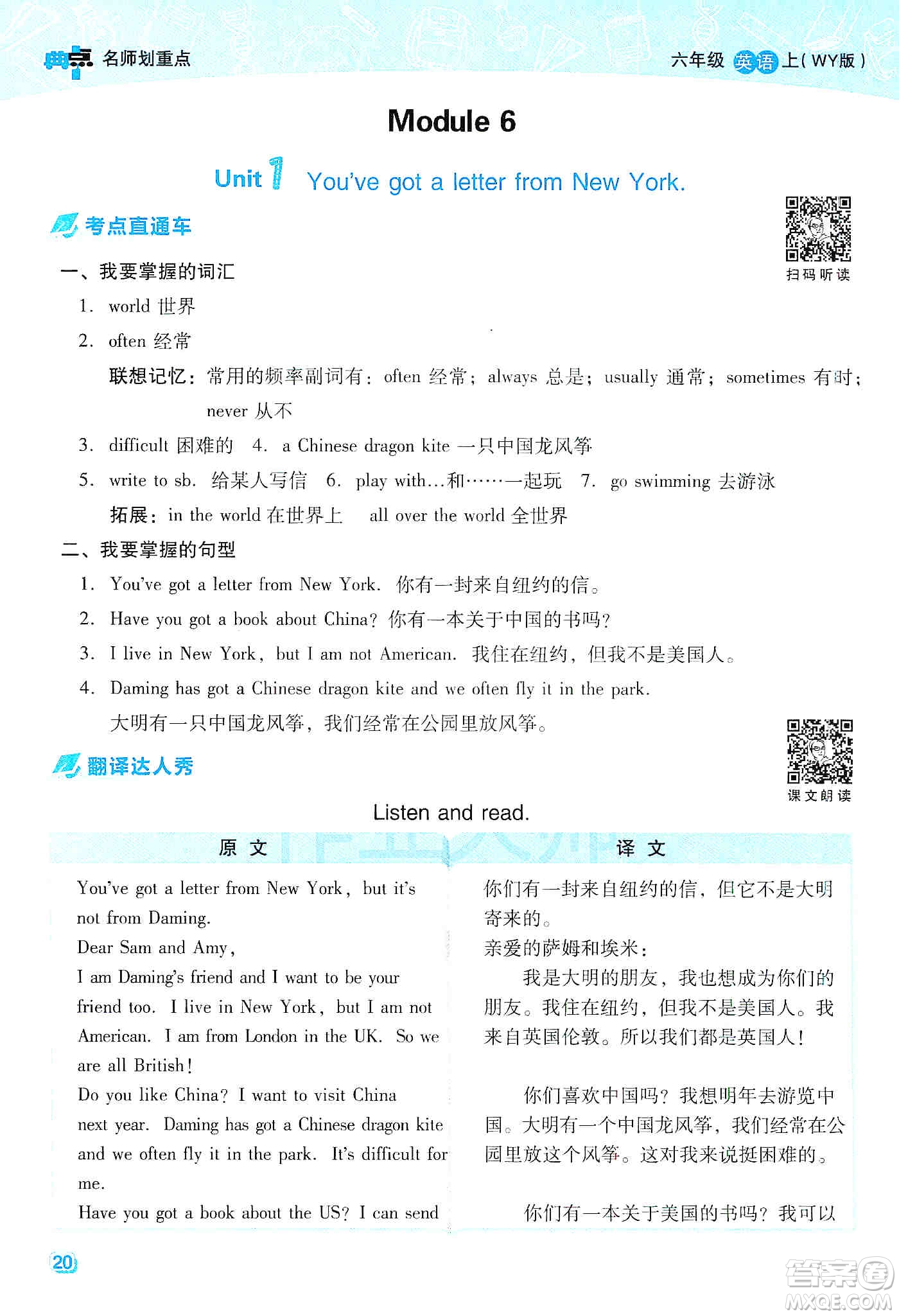 2019典中點(diǎn)名師劃重點(diǎn)六年級(jí)英語上外研版答案
