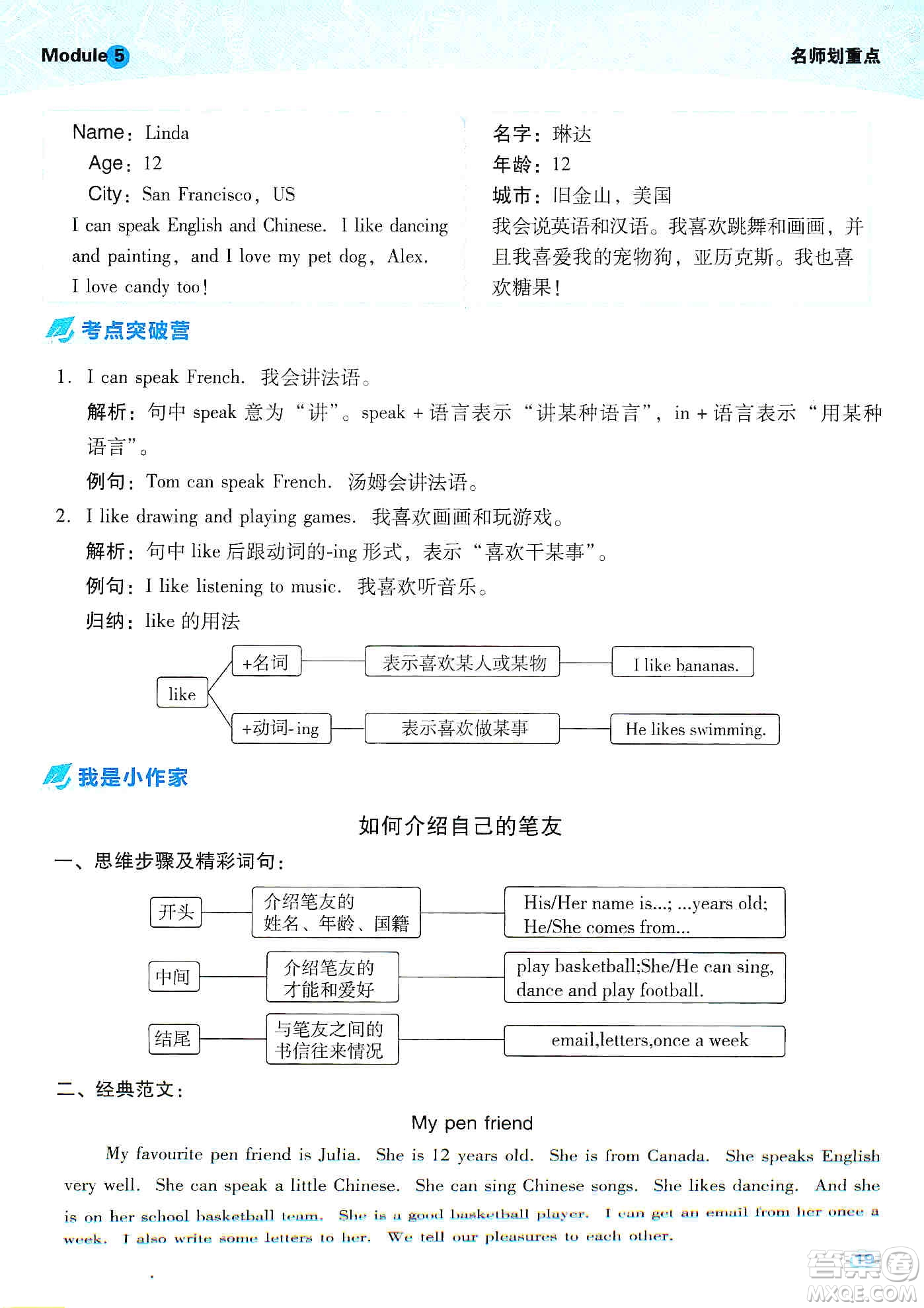 2019典中點(diǎn)名師劃重點(diǎn)六年級(jí)英語上外研版答案
