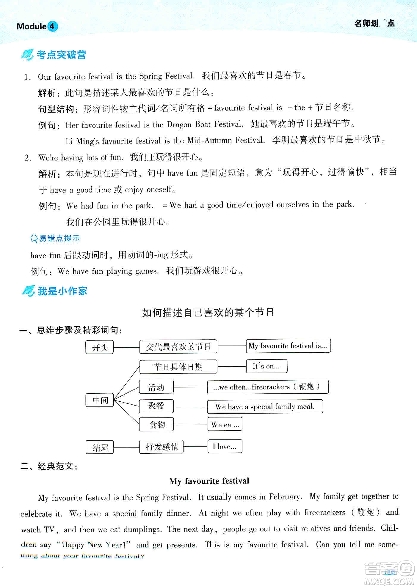 2019典中點(diǎn)名師劃重點(diǎn)六年級(jí)英語上外研版答案