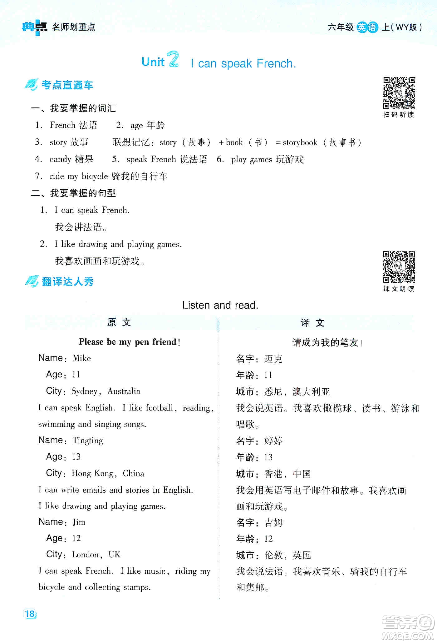 2019典中點(diǎn)名師劃重點(diǎn)六年級(jí)英語上外研版答案