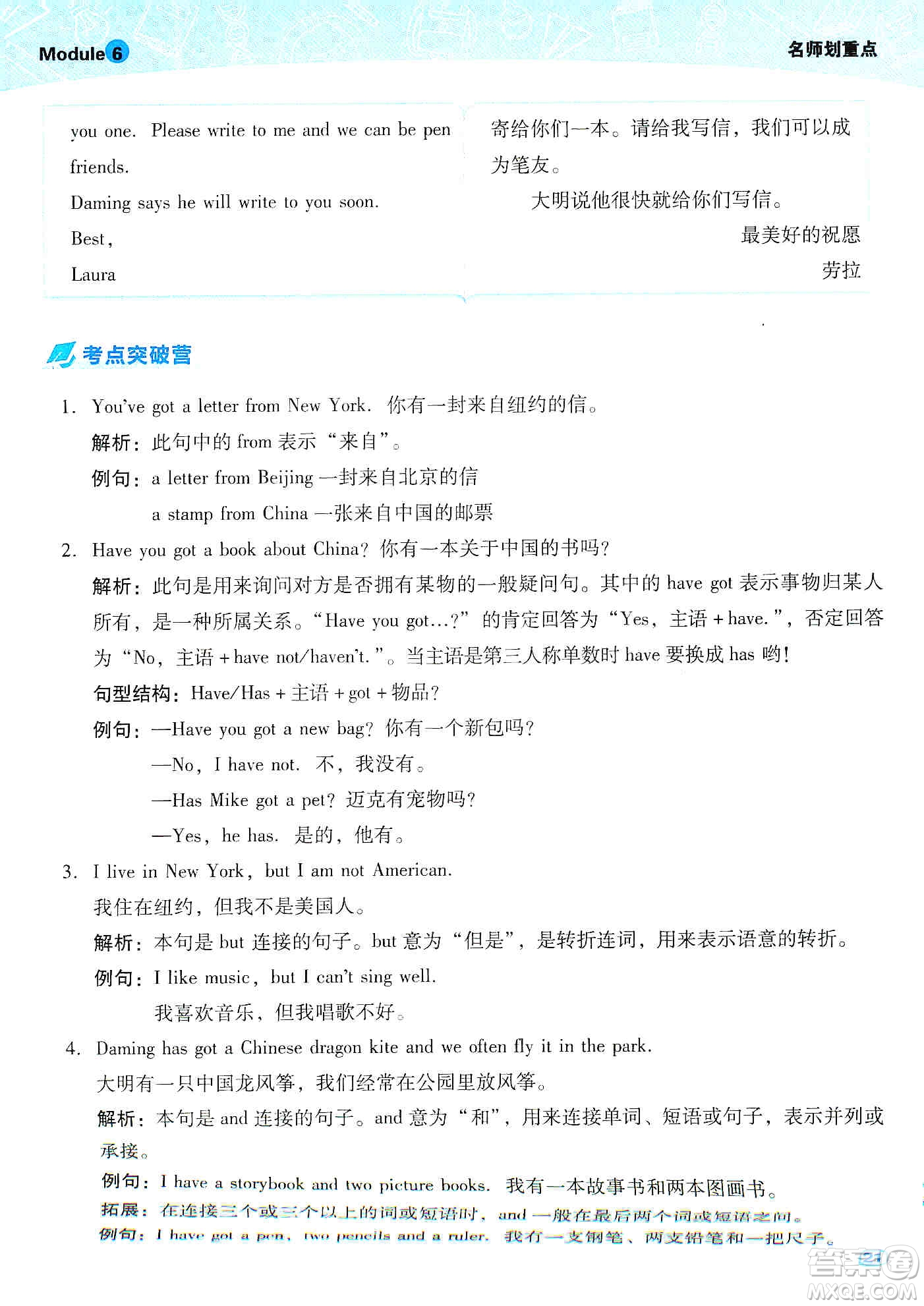 2019典中點(diǎn)名師劃重點(diǎn)六年級(jí)英語上外研版答案