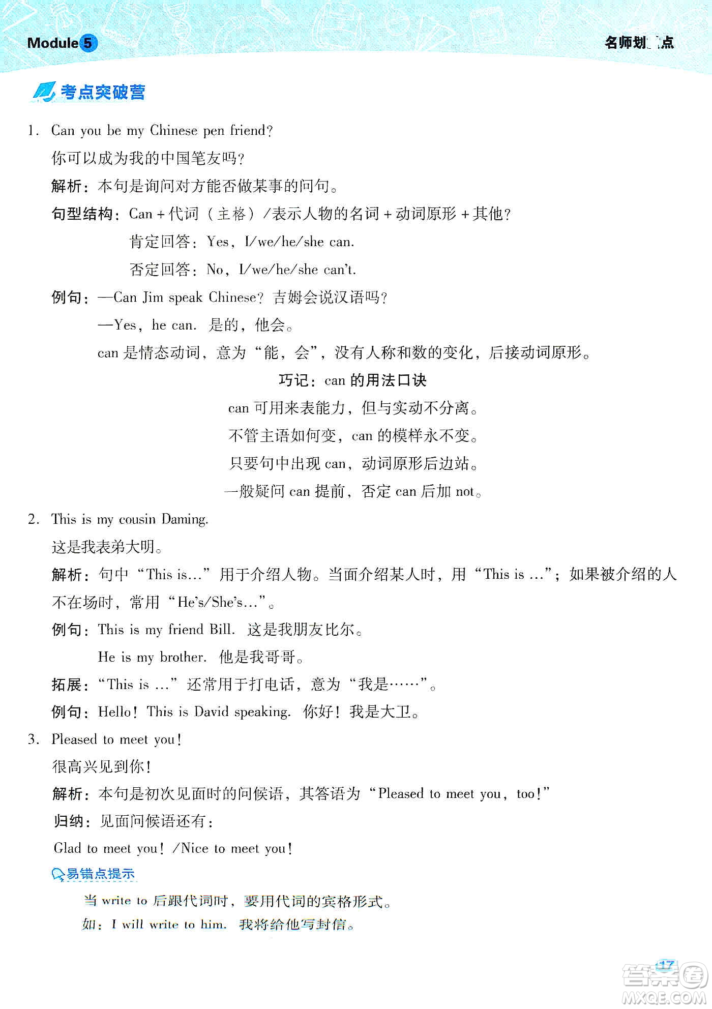 2019典中點(diǎn)名師劃重點(diǎn)六年級(jí)英語上外研版答案