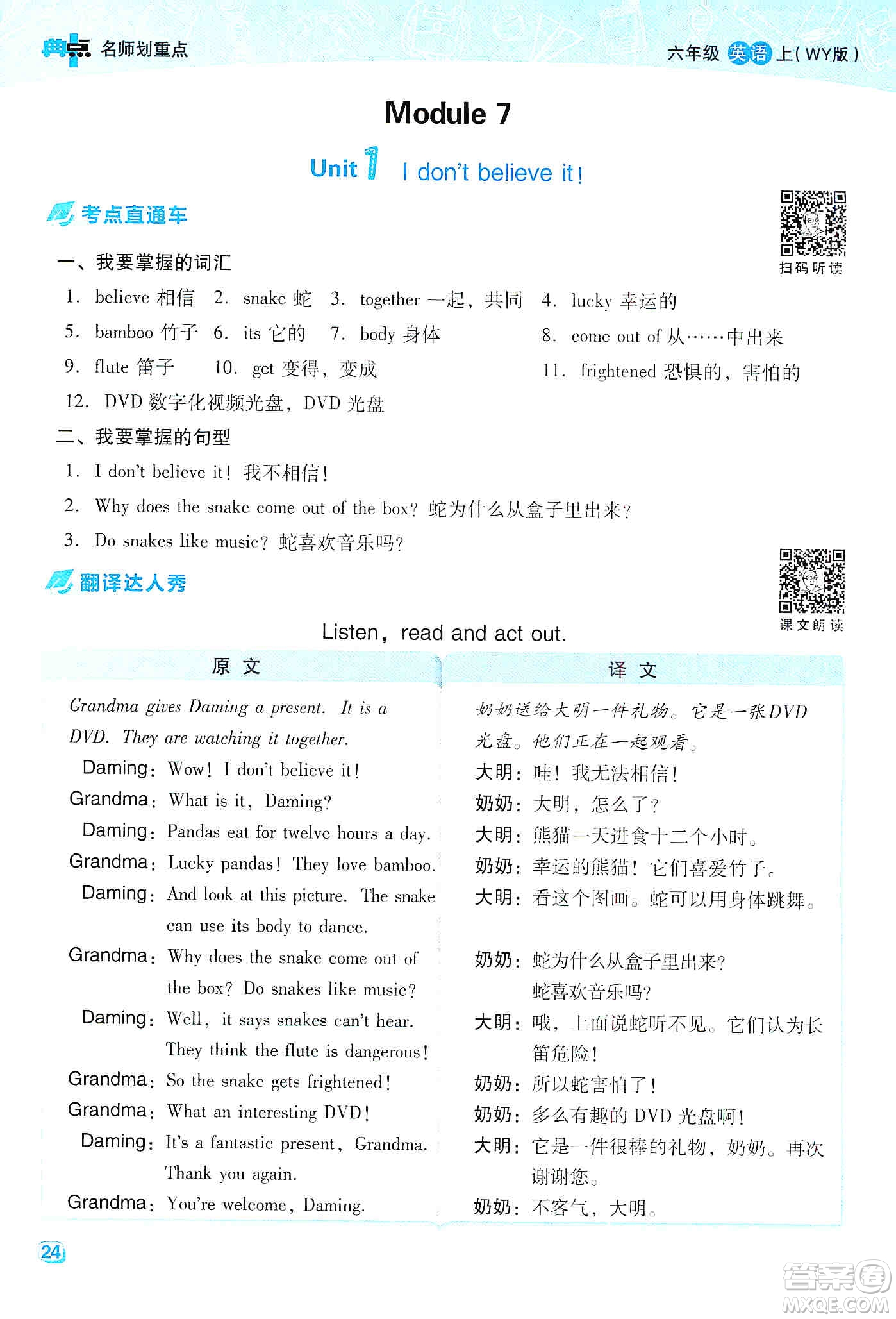 2019典中點(diǎn)名師劃重點(diǎn)六年級(jí)英語上外研版答案