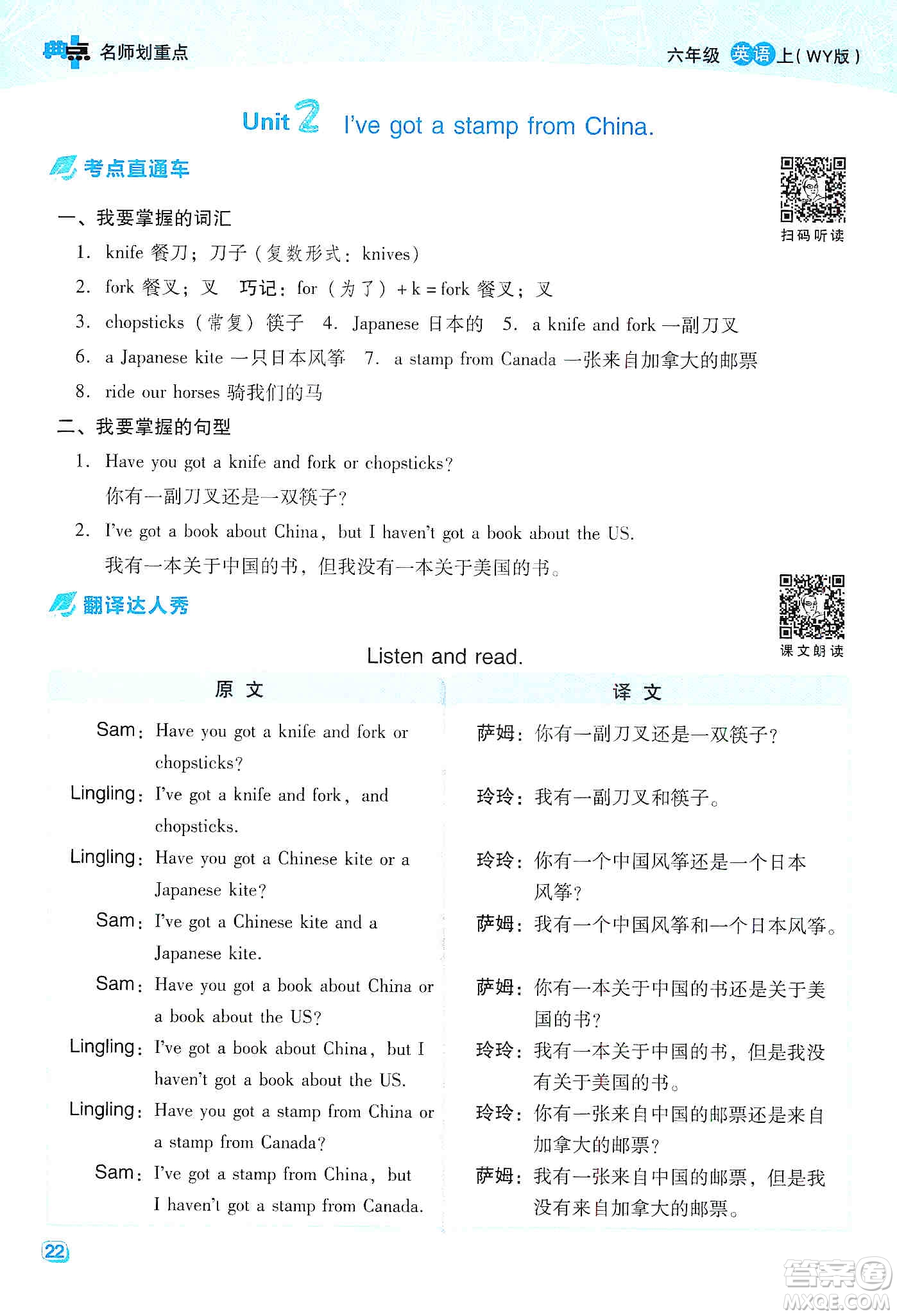 2019典中點(diǎn)名師劃重點(diǎn)六年級(jí)英語上外研版答案