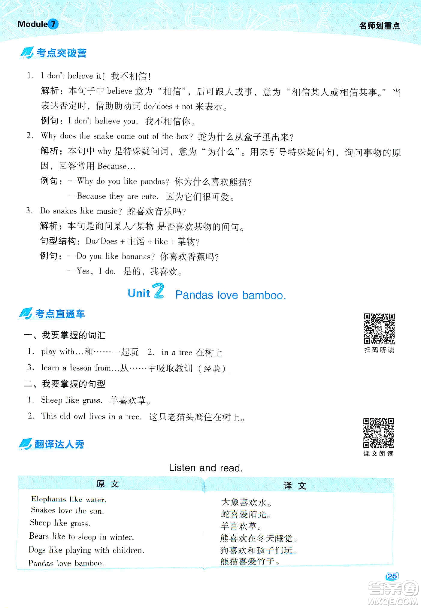 2019典中點(diǎn)名師劃重點(diǎn)六年級(jí)英語上外研版答案