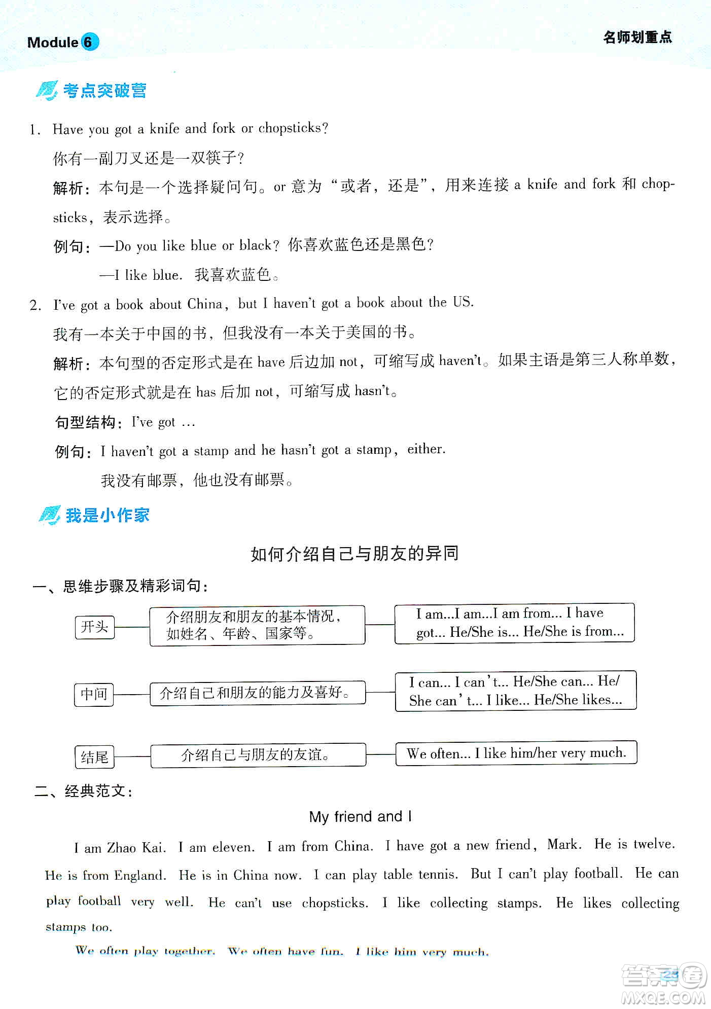 2019典中點(diǎn)名師劃重點(diǎn)六年級(jí)英語上外研版答案