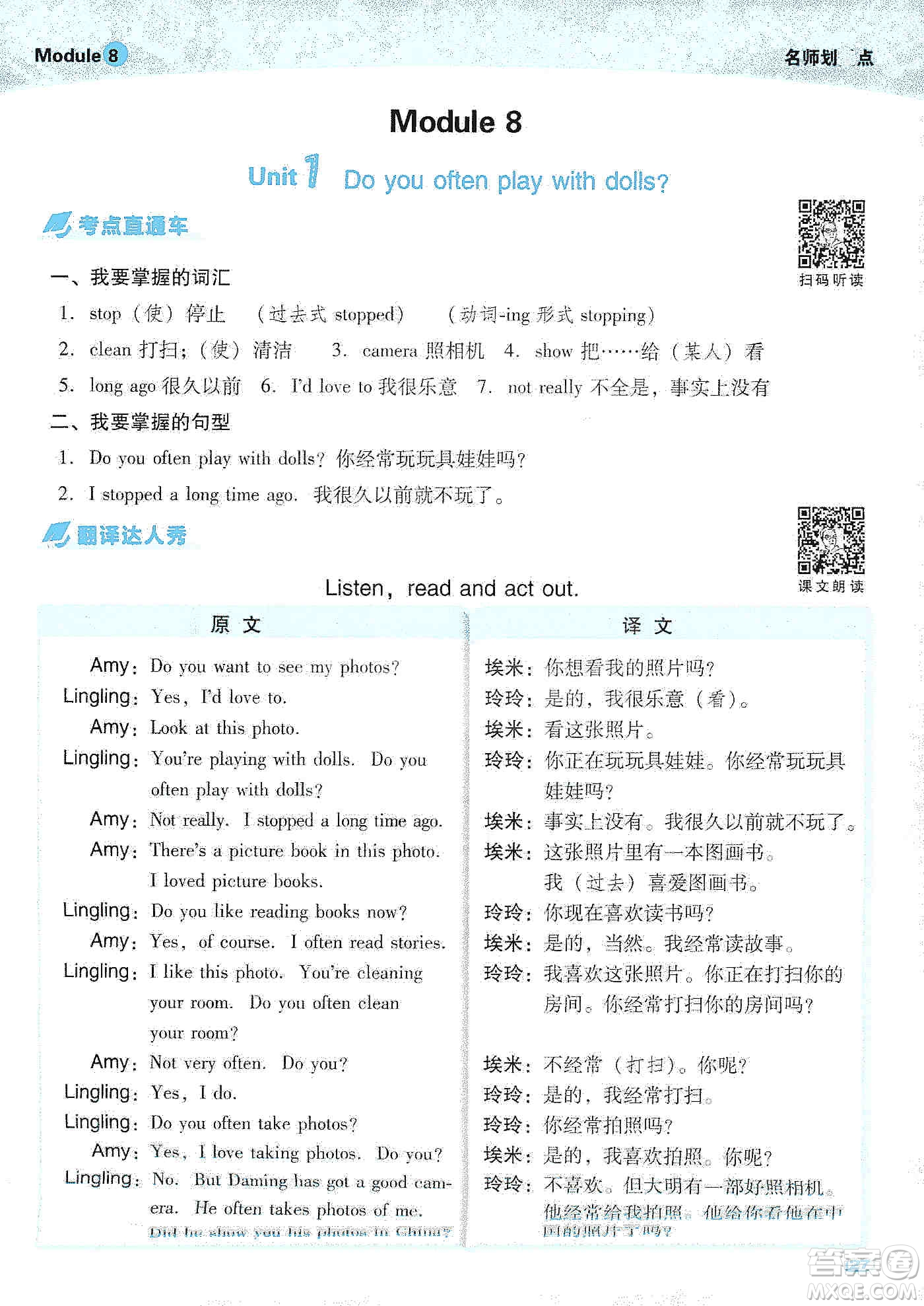 2019典中點(diǎn)名師劃重點(diǎn)六年級(jí)英語上外研版答案