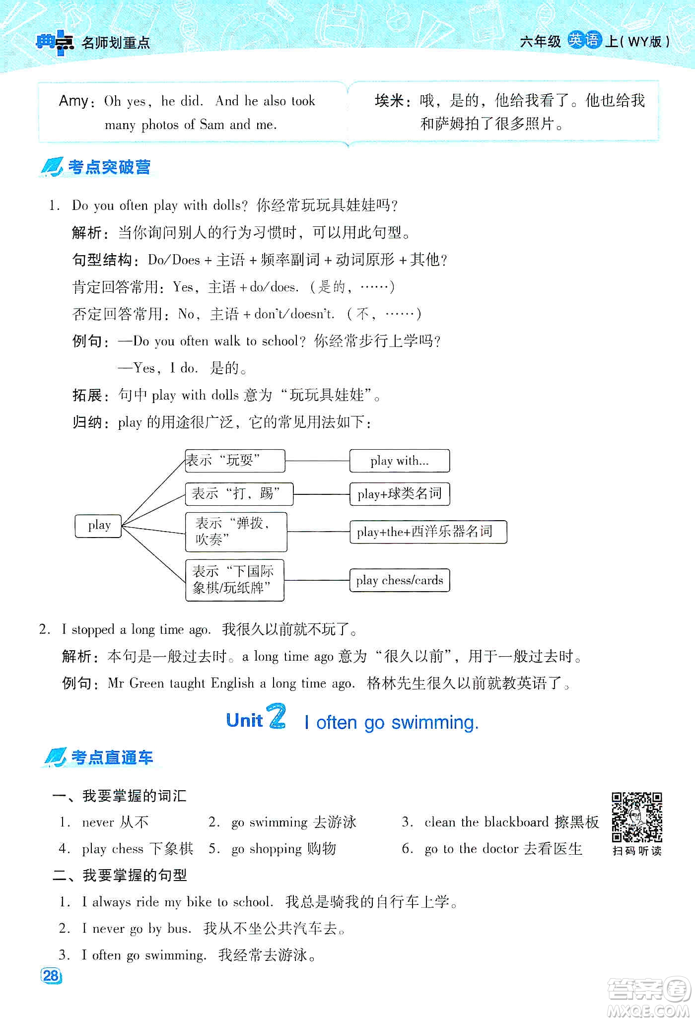 2019典中點(diǎn)名師劃重點(diǎn)六年級(jí)英語上外研版答案