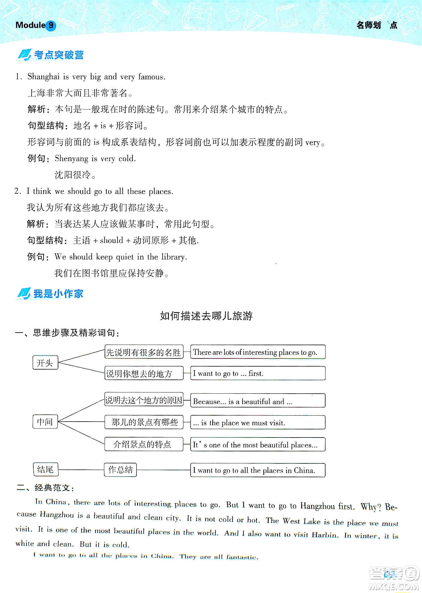 2019典中點(diǎn)名師劃重點(diǎn)六年級(jí)英語上外研版答案