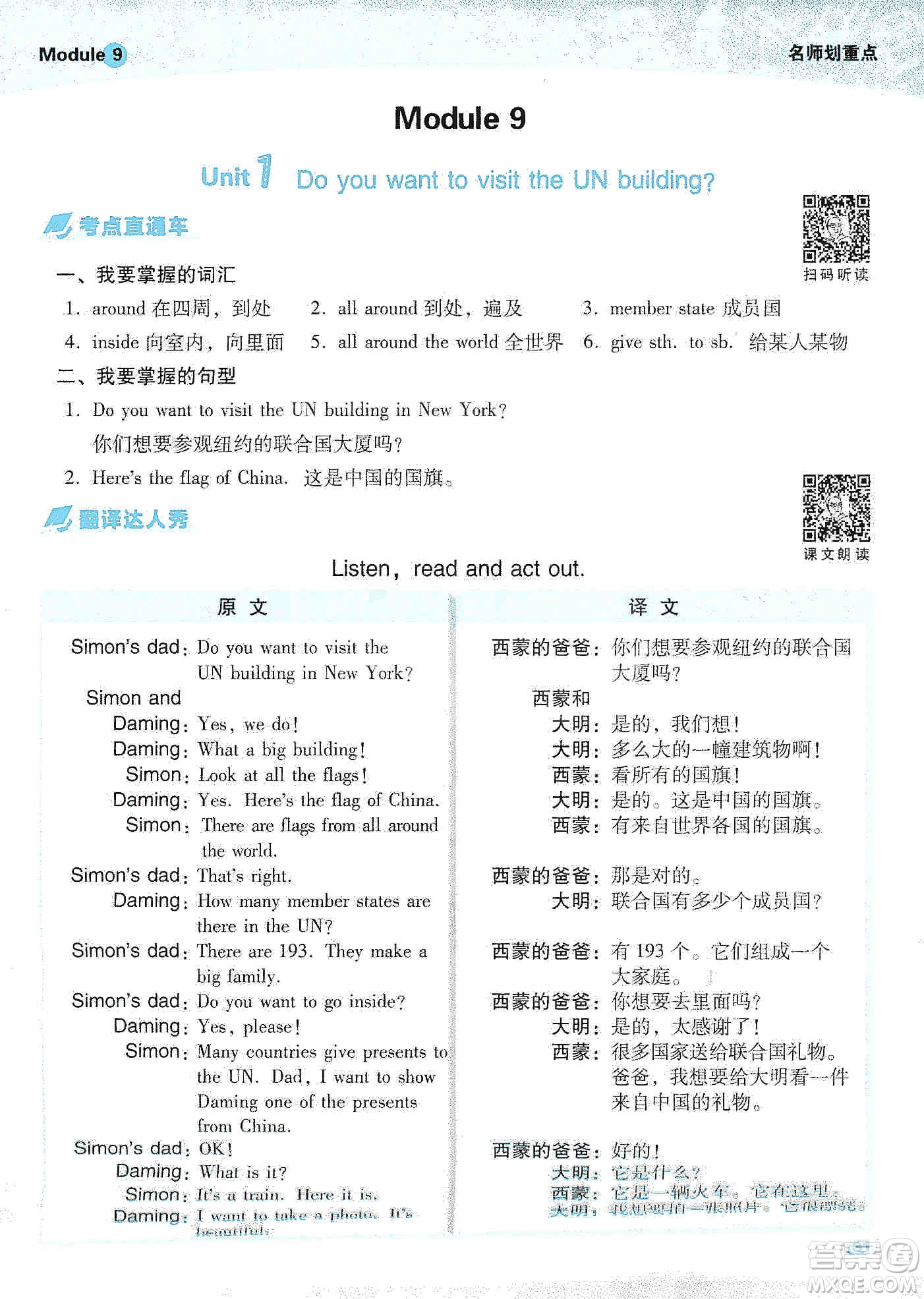 2019典中點(diǎn)名師劃重點(diǎn)六年級(jí)英語上外研版答案
