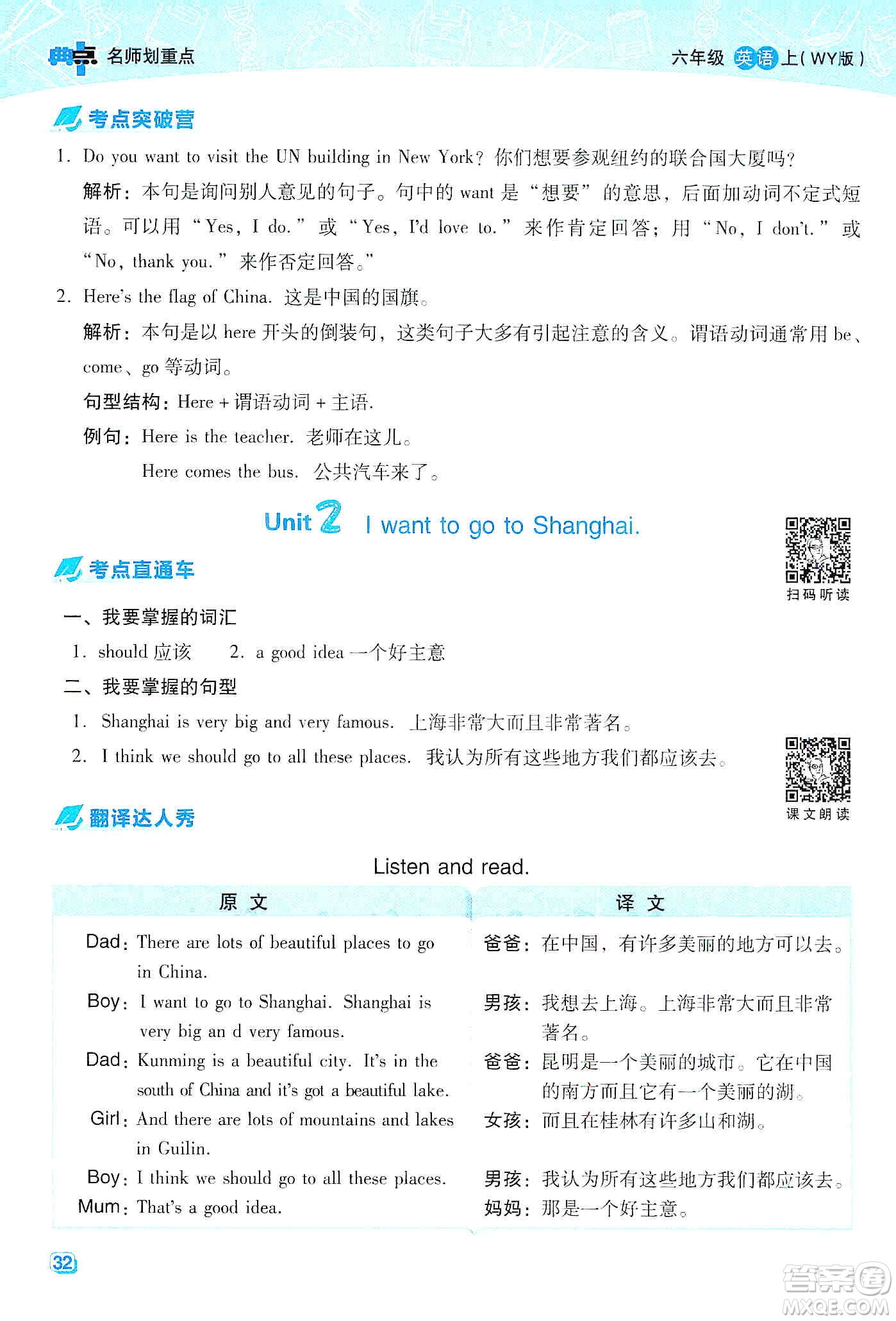 2019典中點(diǎn)名師劃重點(diǎn)六年級(jí)英語上外研版答案