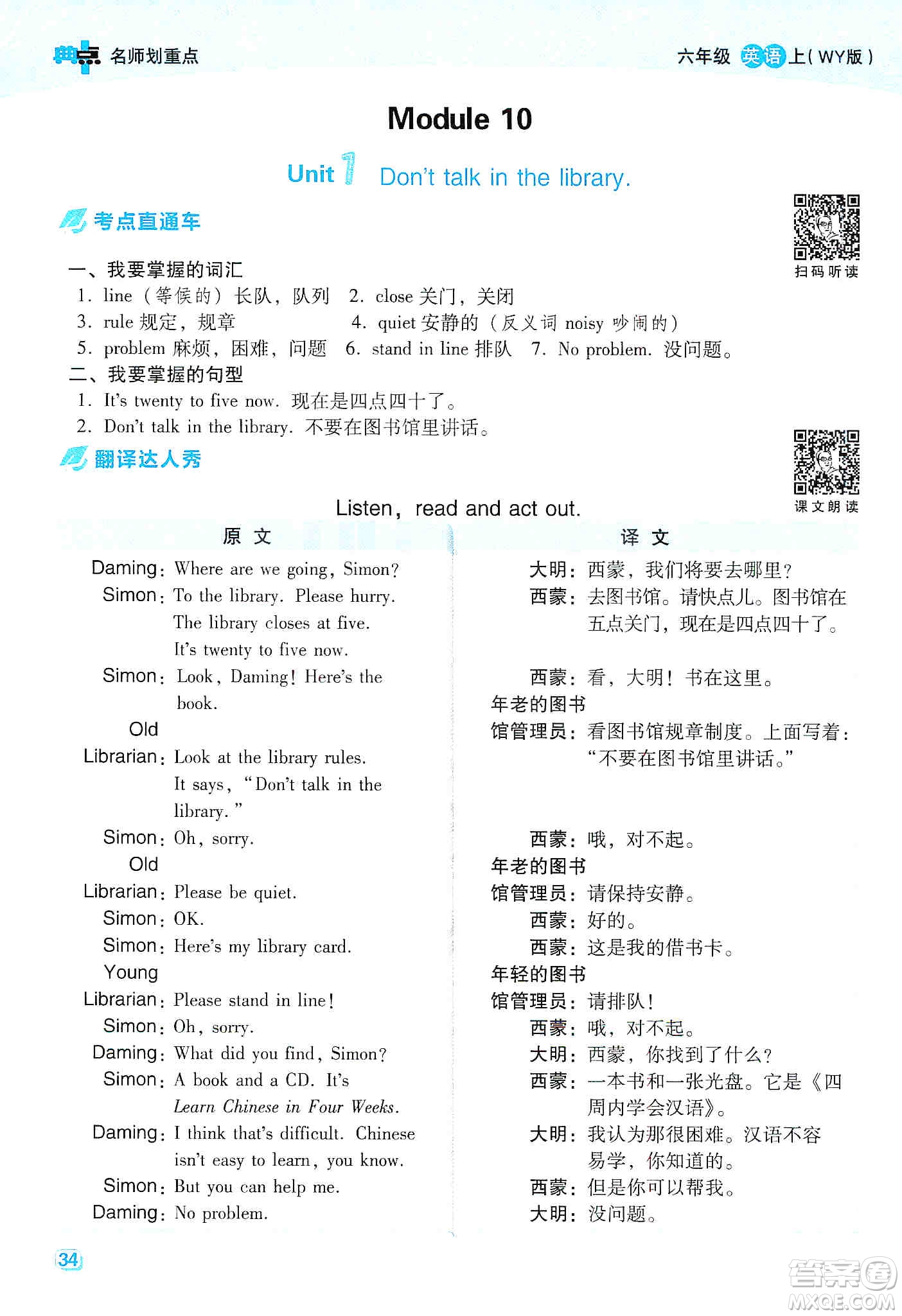 2019典中點(diǎn)名師劃重點(diǎn)六年級(jí)英語上外研版答案