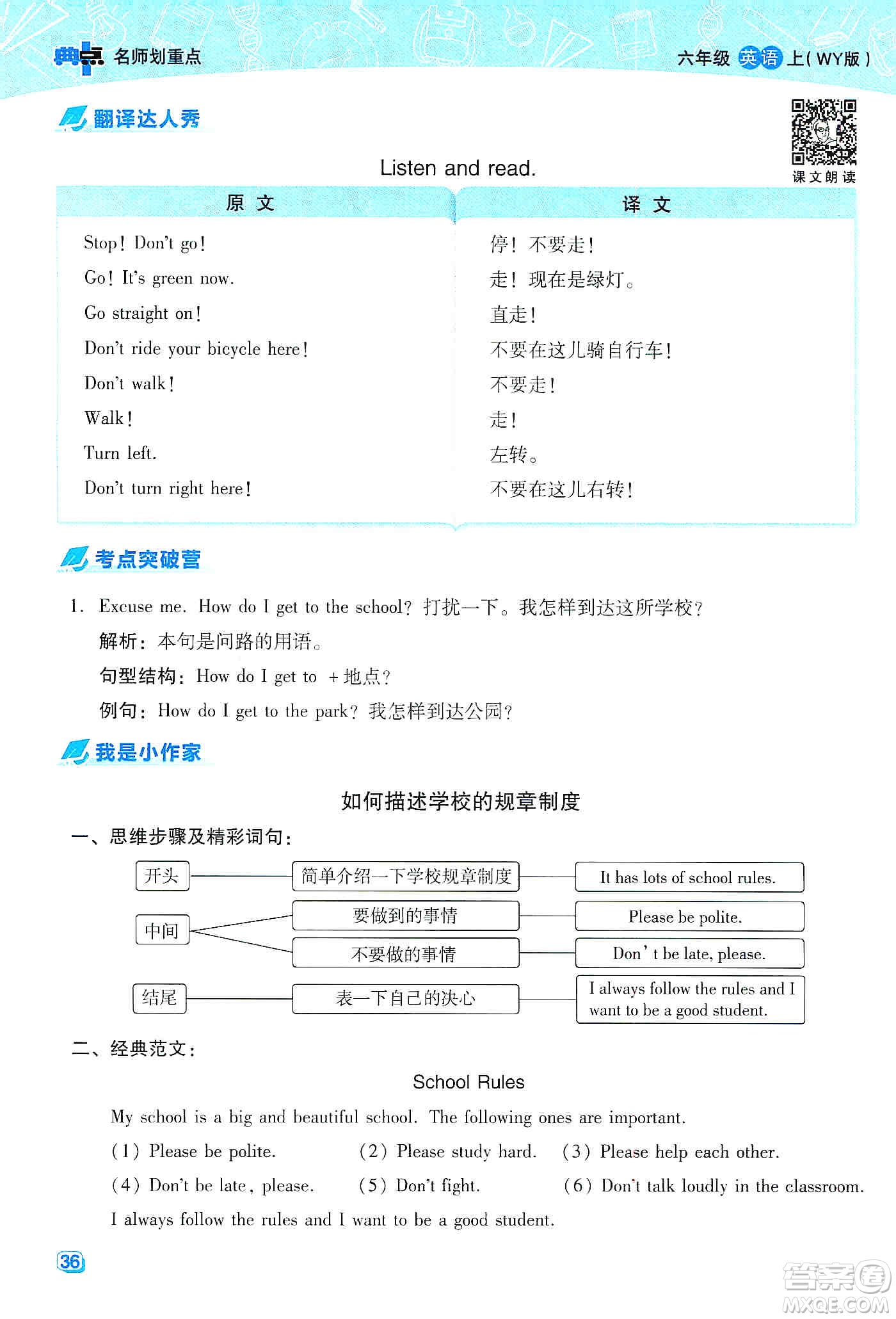 2019典中點(diǎn)名師劃重點(diǎn)六年級(jí)英語上外研版答案