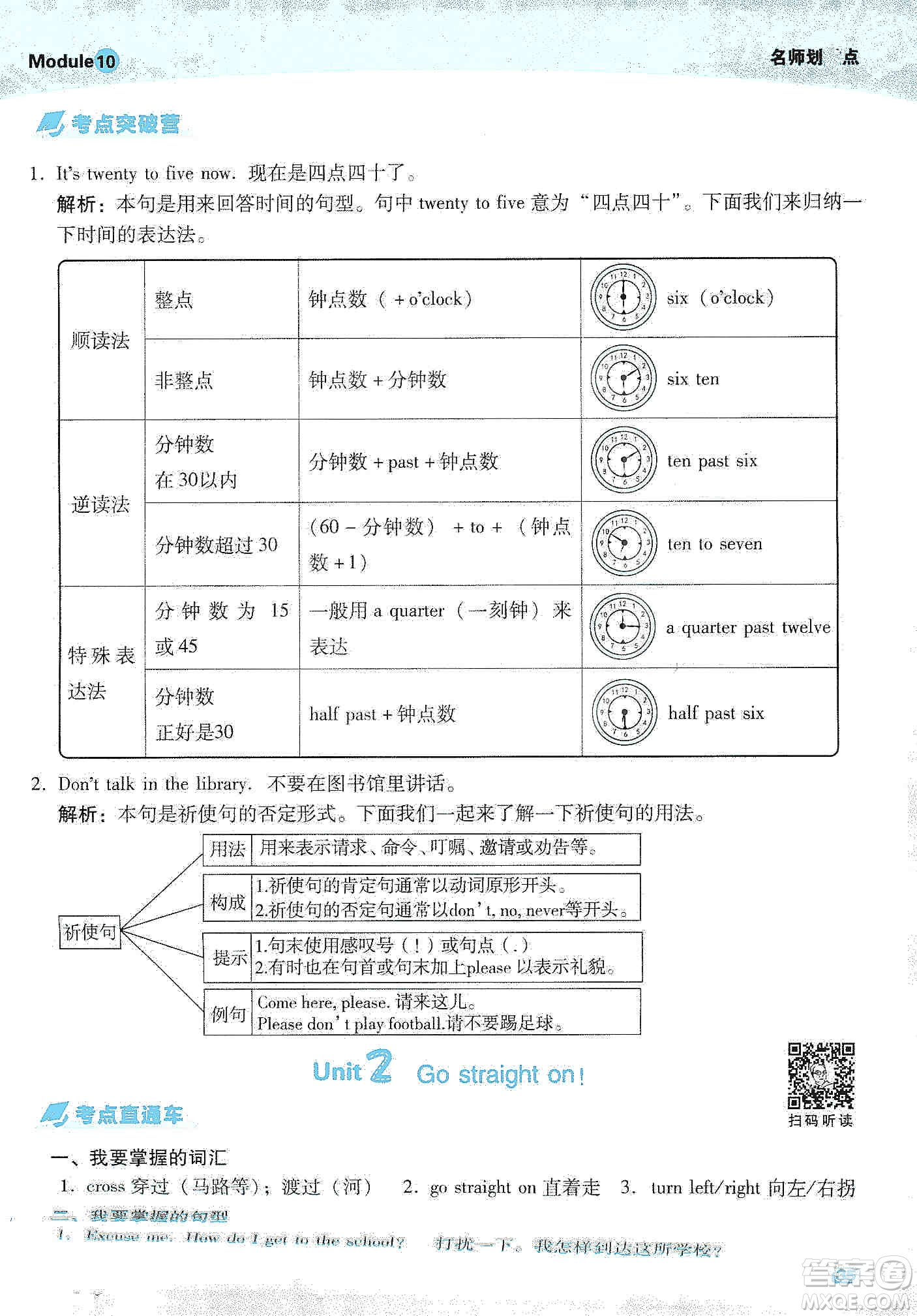 2019典中點(diǎn)名師劃重點(diǎn)六年級(jí)英語上外研版答案