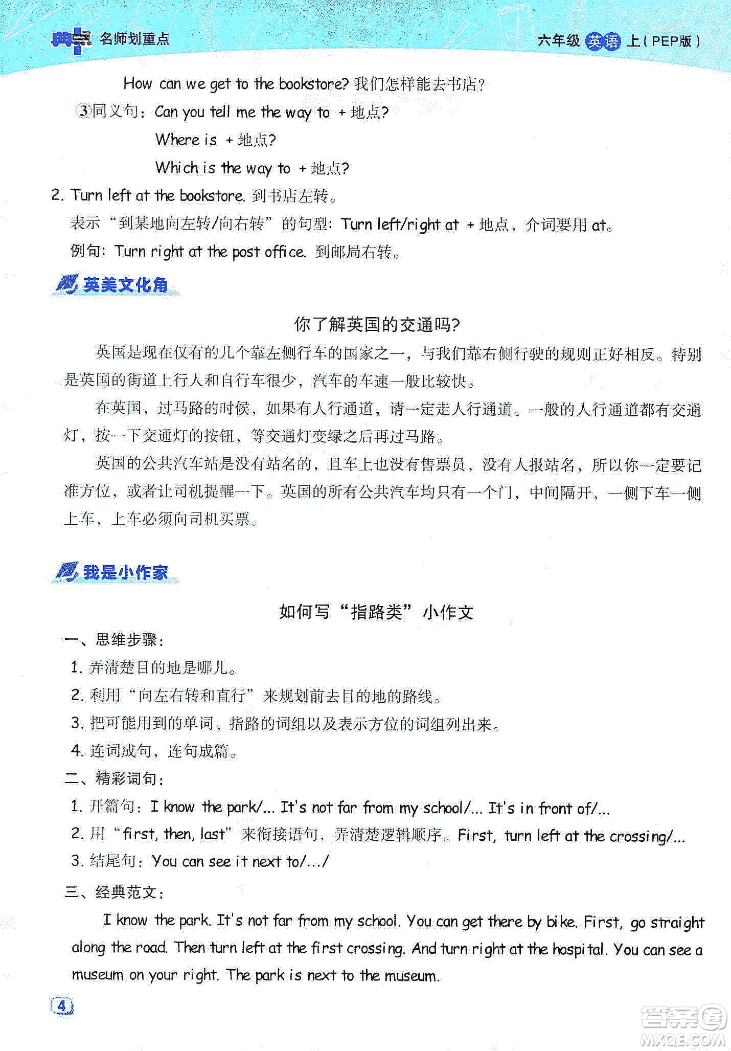 2019典中點(diǎn)名師劃重點(diǎn)六年級(jí)英語上冊(cè)人教PEP版答案