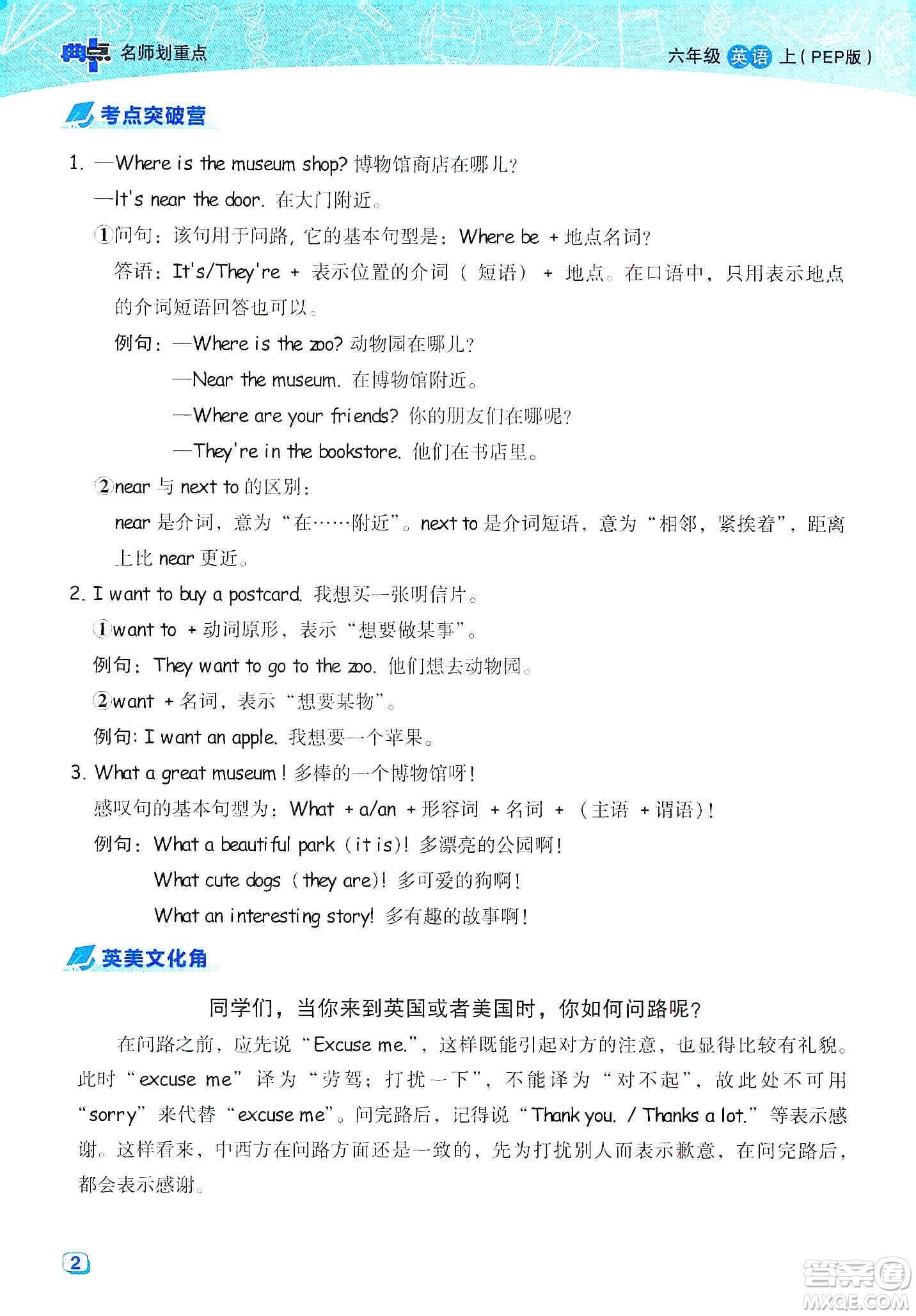 2019典中點(diǎn)名師劃重點(diǎn)六年級(jí)英語上冊(cè)人教PEP版答案