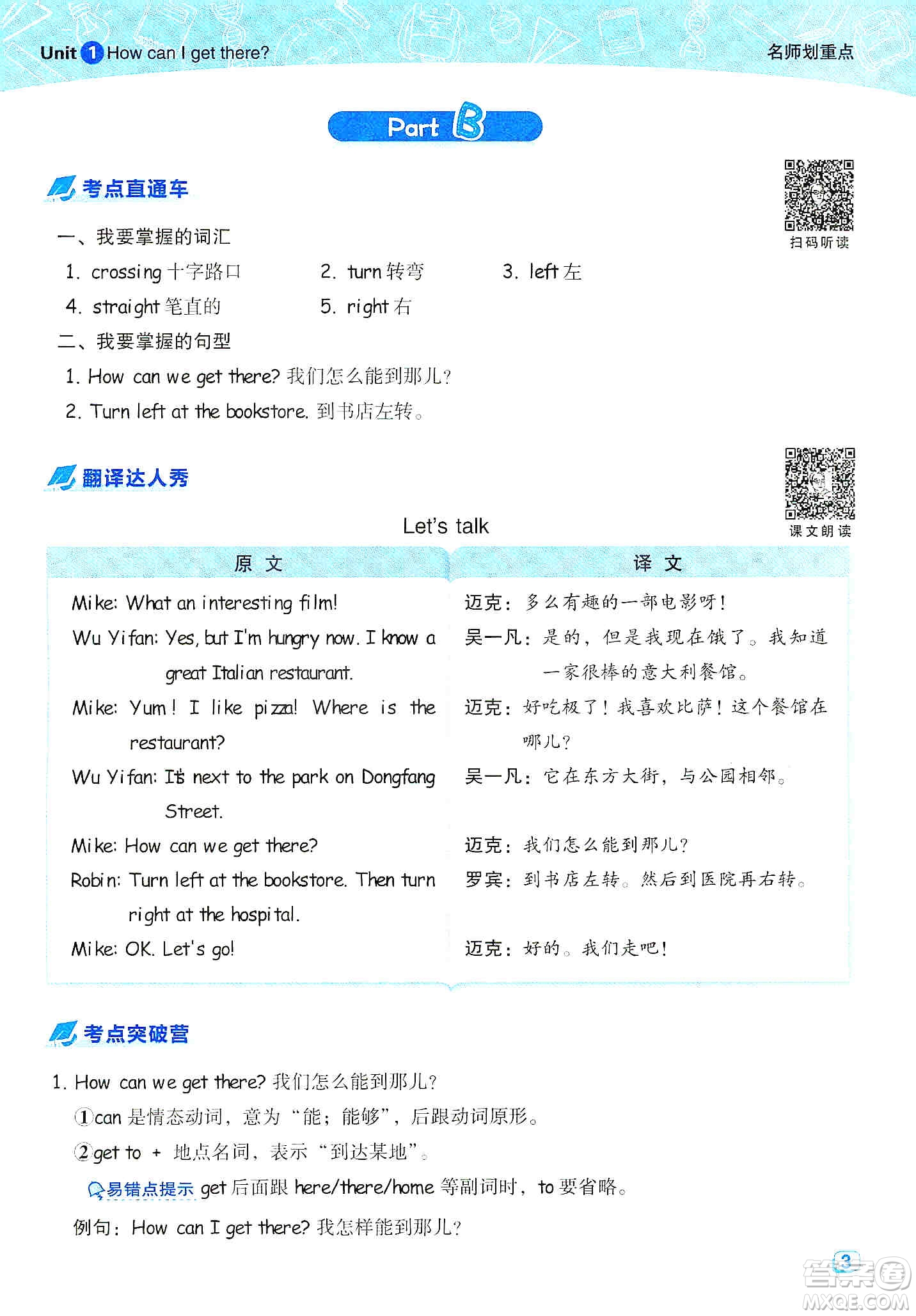 2019典中點(diǎn)名師劃重點(diǎn)六年級(jí)英語上冊(cè)人教PEP版答案
