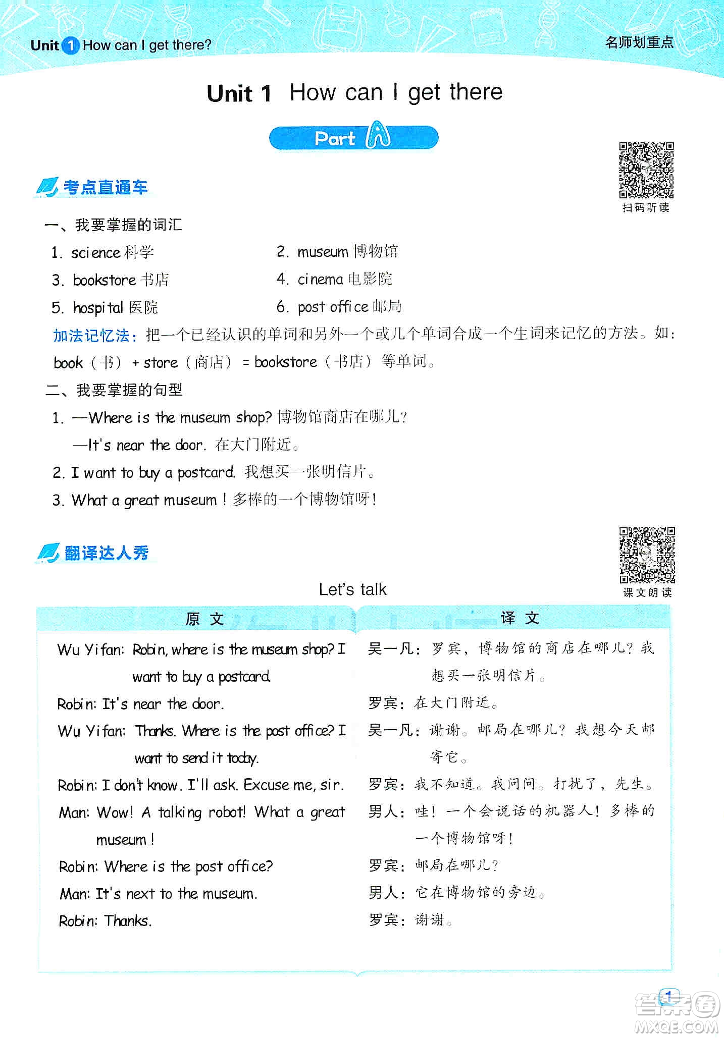 2019典中點(diǎn)名師劃重點(diǎn)六年級(jí)英語上冊(cè)人教PEP版答案