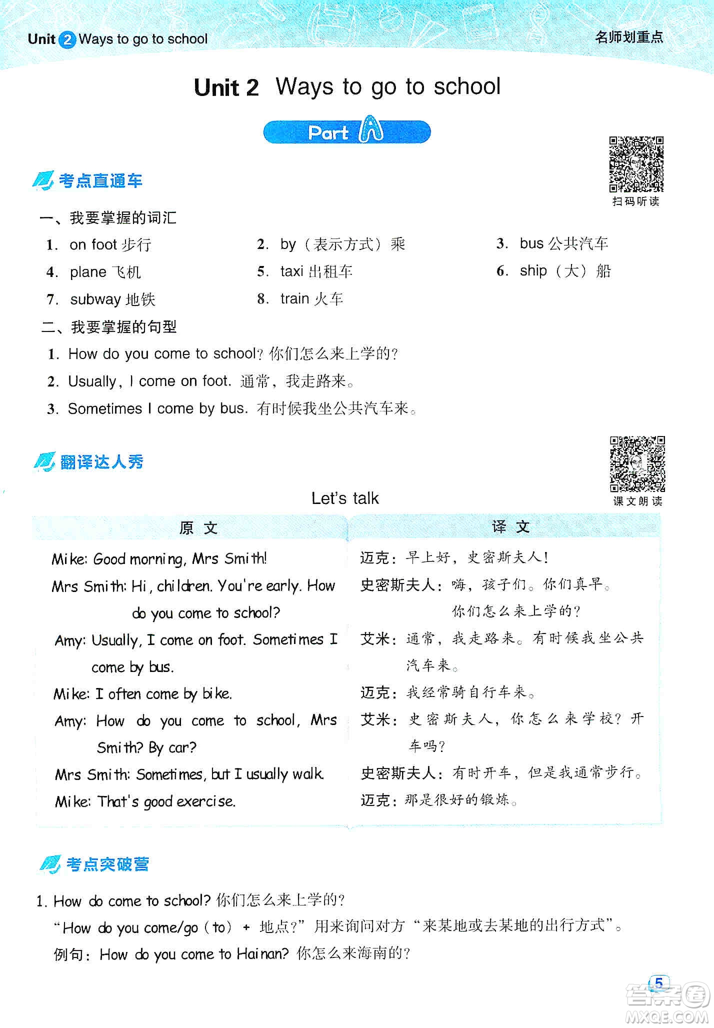2019典中點(diǎn)名師劃重點(diǎn)六年級(jí)英語上冊(cè)人教PEP版答案