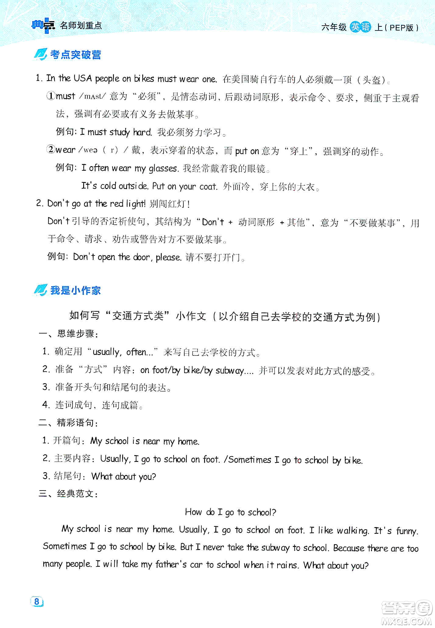 2019典中點(diǎn)名師劃重點(diǎn)六年級(jí)英語上冊(cè)人教PEP版答案