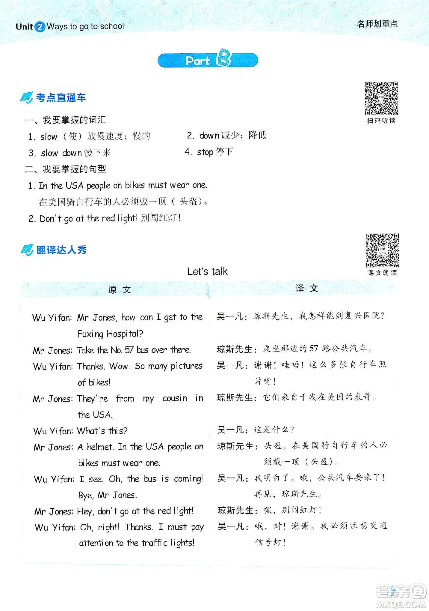 2019典中點(diǎn)名師劃重點(diǎn)六年級(jí)英語上冊(cè)人教PEP版答案