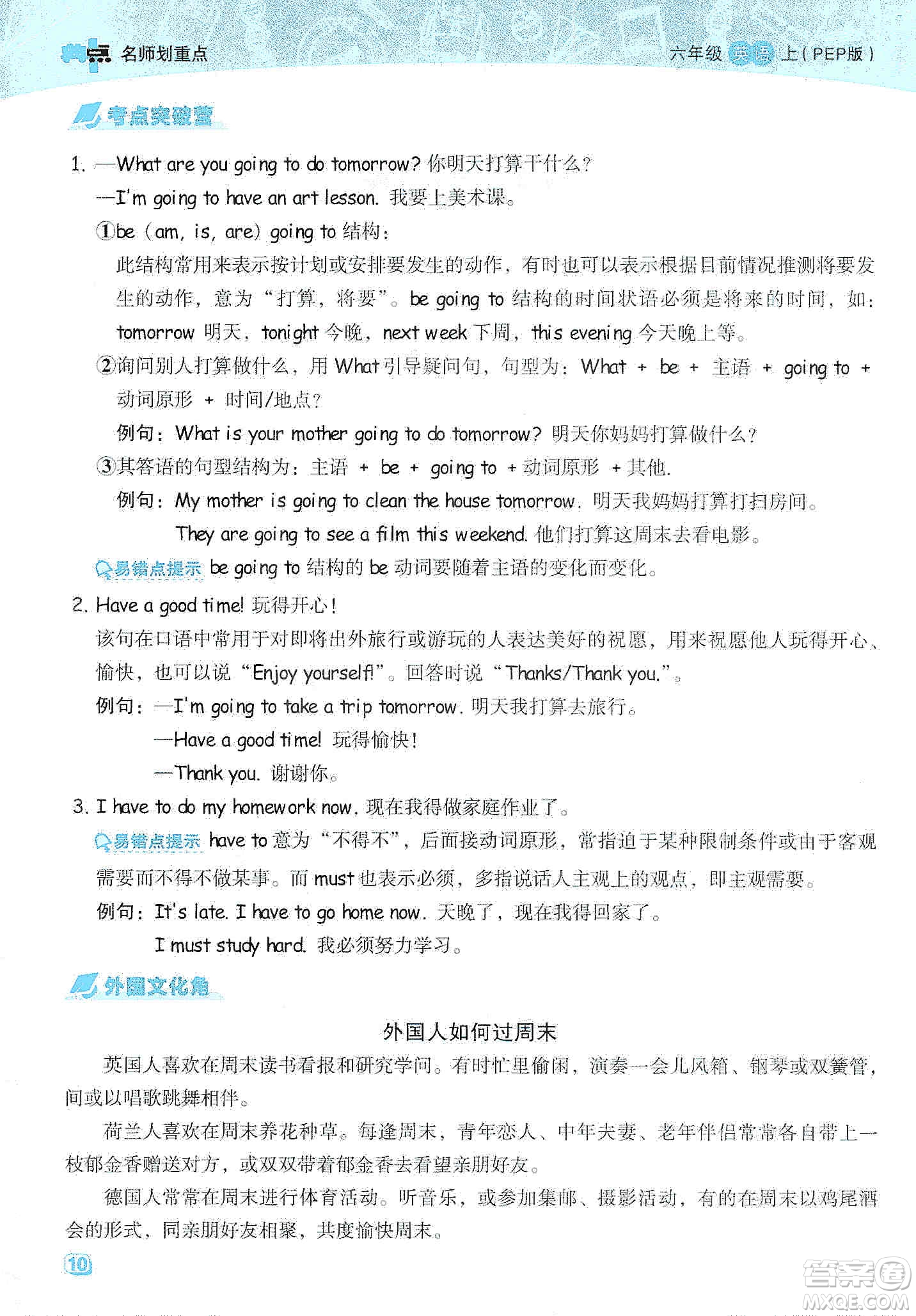 2019典中點(diǎn)名師劃重點(diǎn)六年級(jí)英語上冊(cè)人教PEP版答案