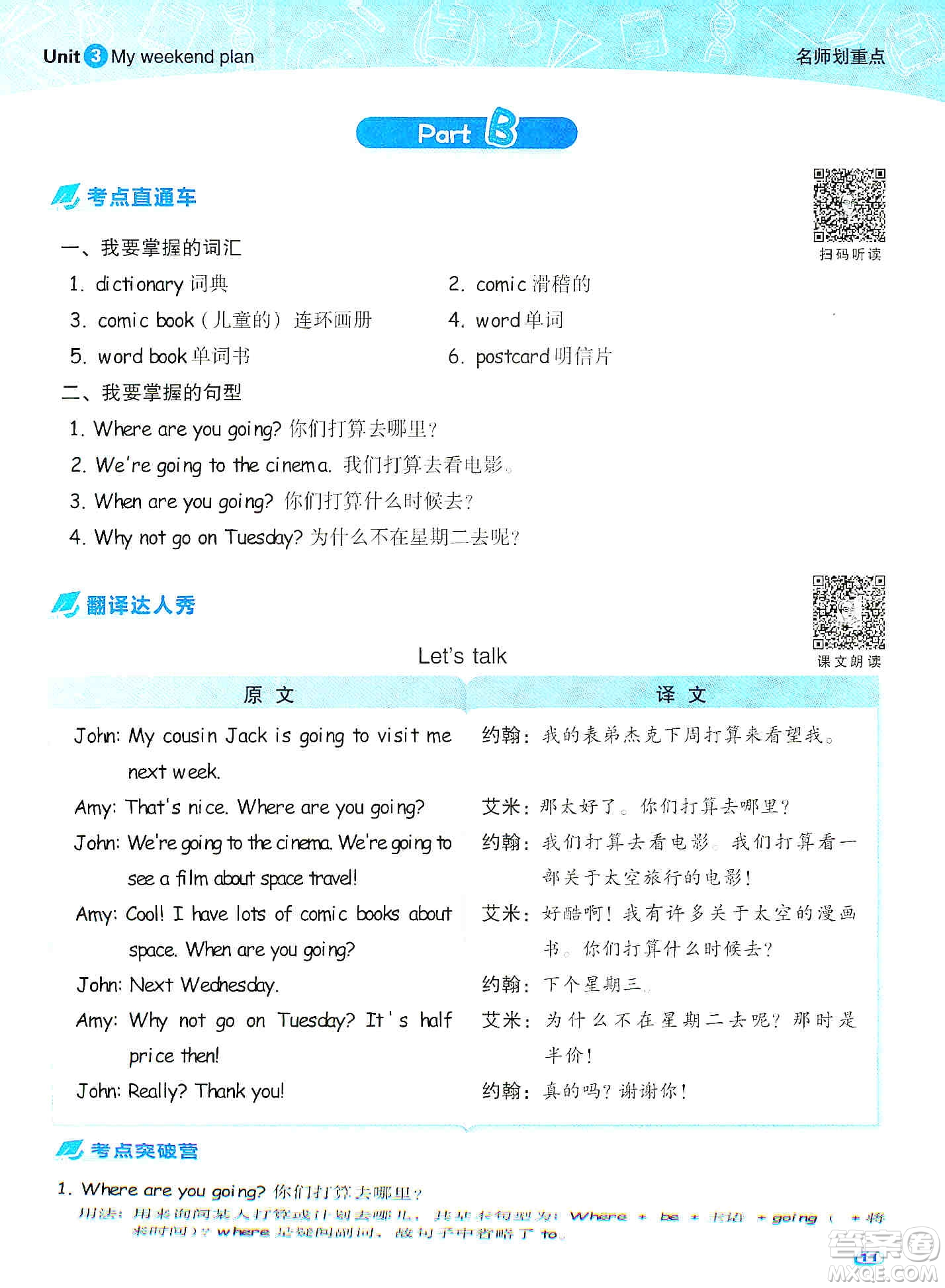 2019典中點(diǎn)名師劃重點(diǎn)六年級(jí)英語上冊(cè)人教PEP版答案