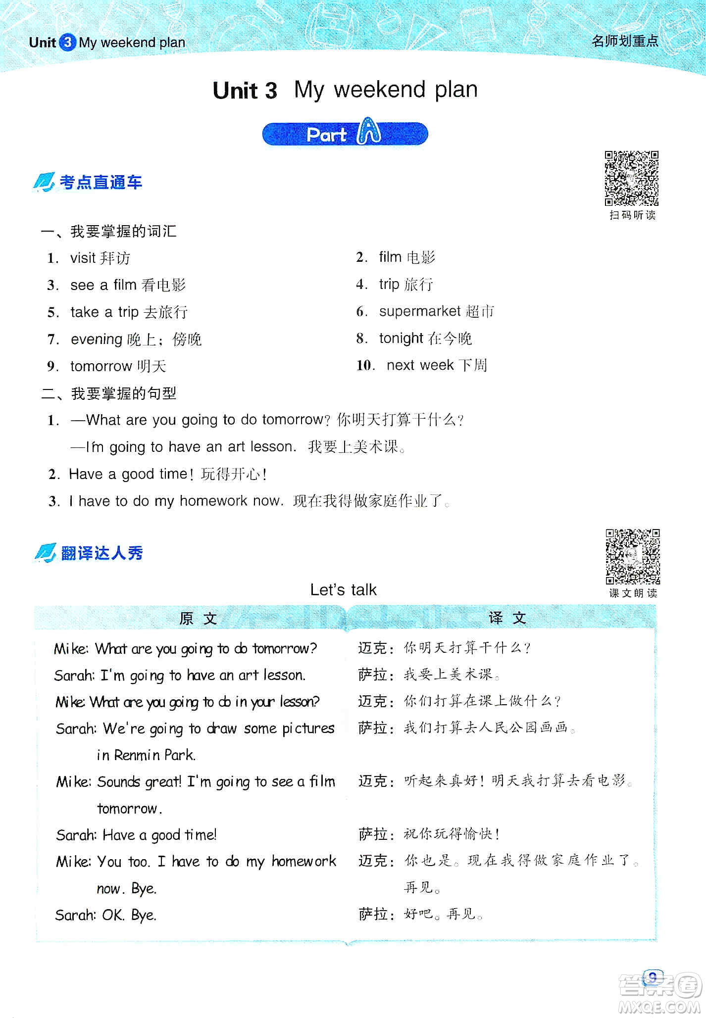 2019典中點(diǎn)名師劃重點(diǎn)六年級(jí)英語上冊(cè)人教PEP版答案